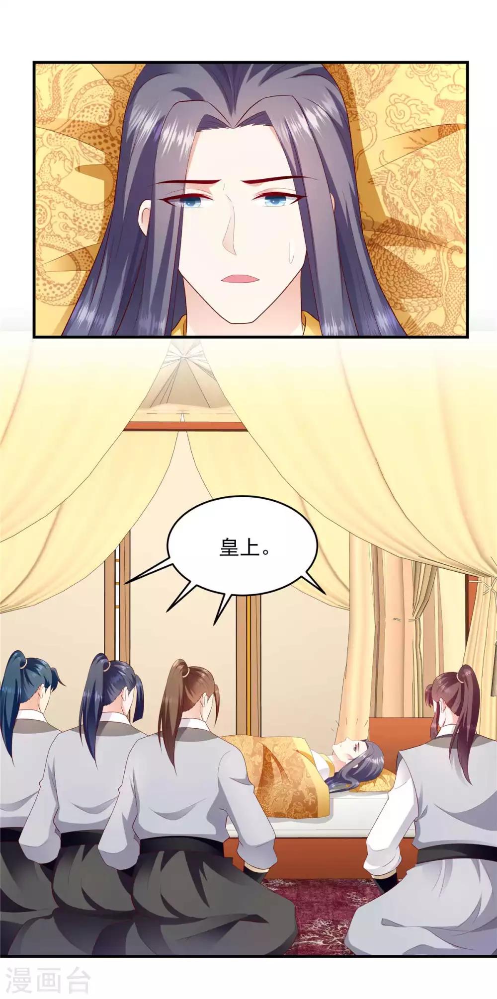 🍱蛇蝎不好惹：弃后也妖娆 第143话1 一切都是天意... 第7页