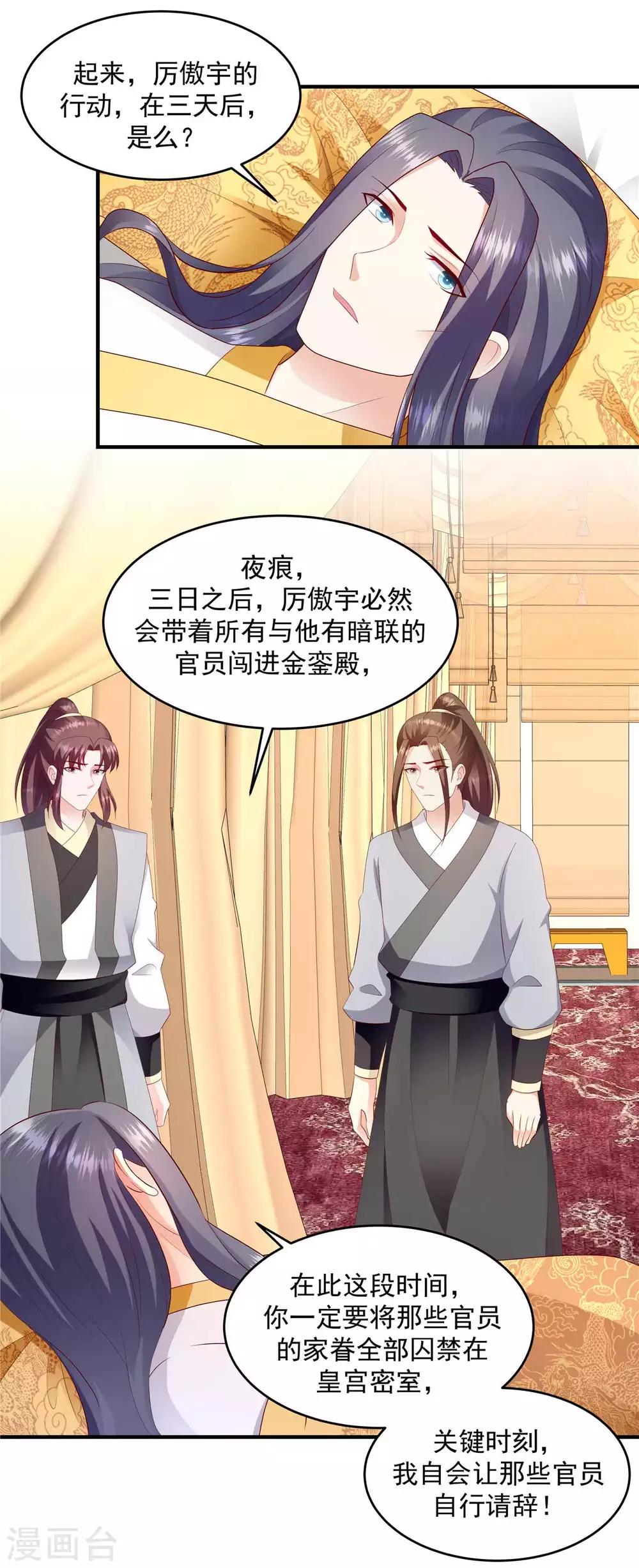 🍱蛇蝎不好惹：弃后也妖娆 第143话1 一切都是天意... 第8页