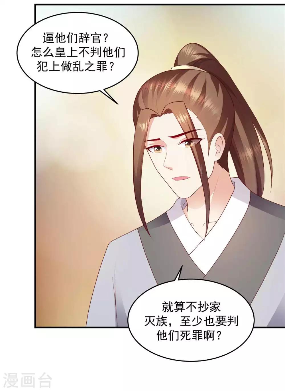 🍱蛇蝎不好惹：弃后也妖娆 第143话1 一切都是天意... 第9页