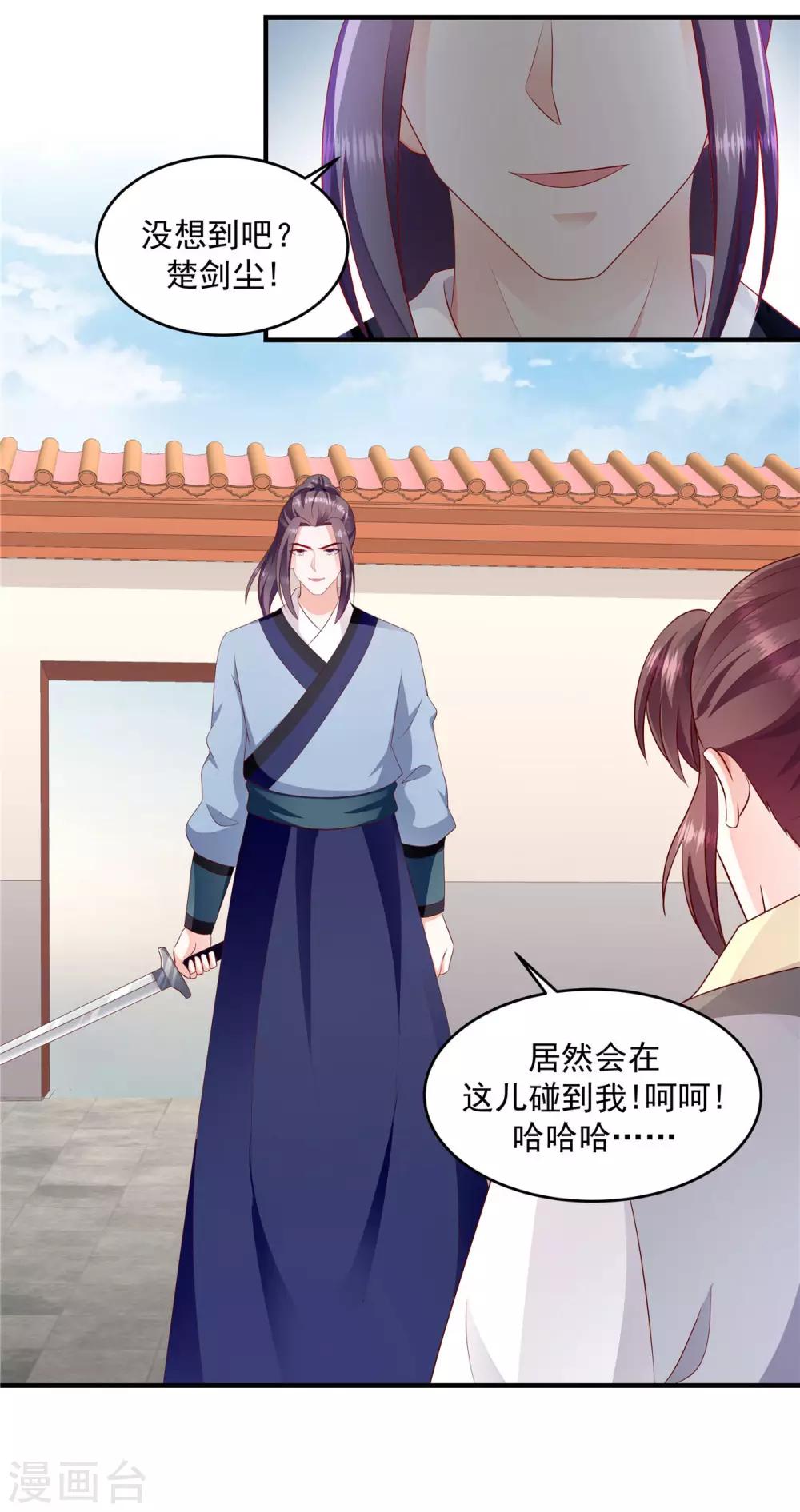 🍱蛇蝎不好惹：弃后也妖娆 第144话1 你们快走！ 第10页