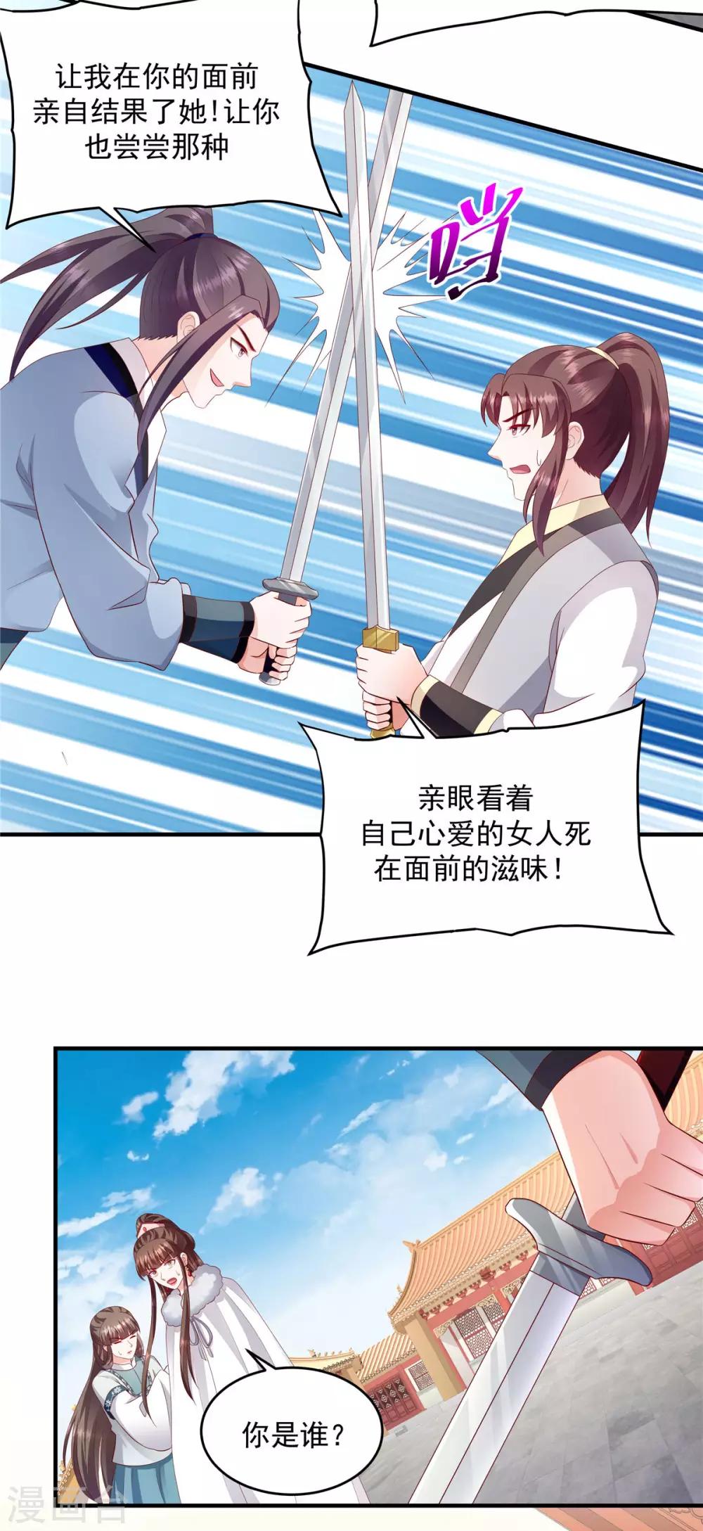 🍱蛇蝎不好惹：弃后也妖娆 第144话1 你们快走！ 第12页