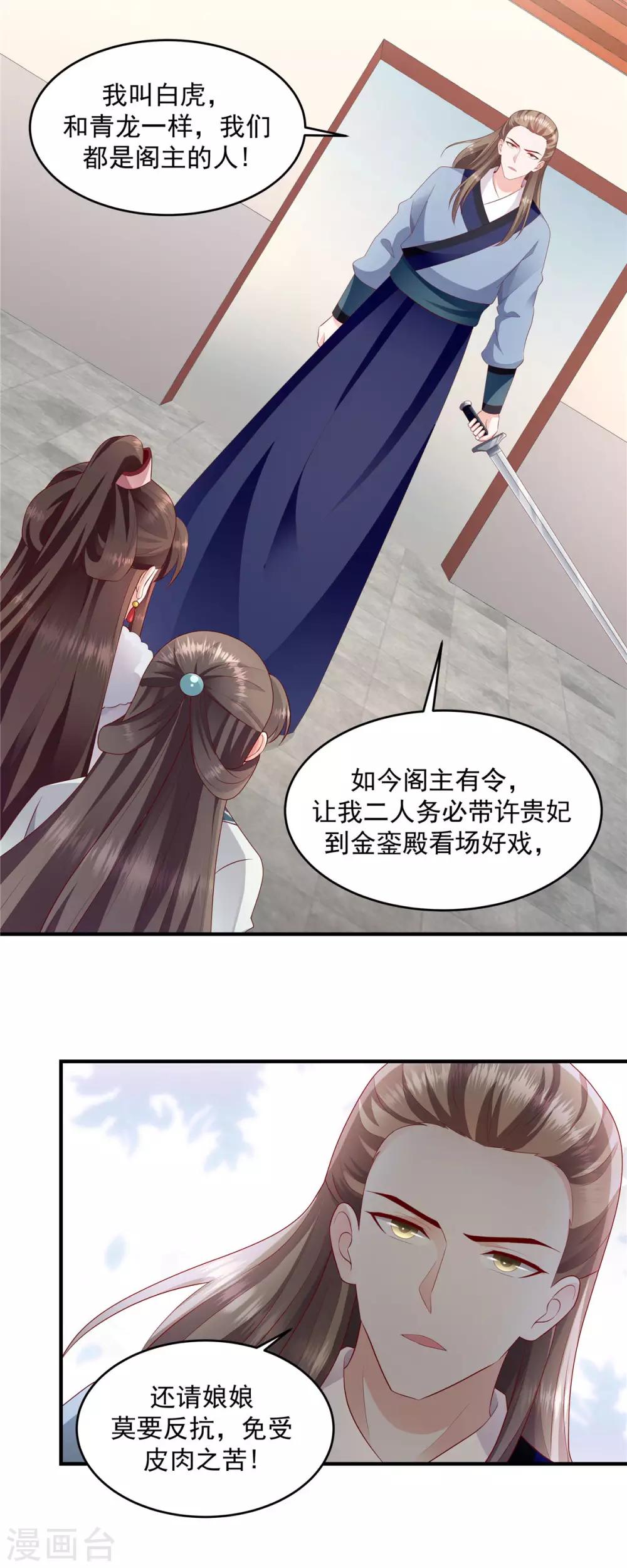🍱蛇蝎不好惹：弃后也妖娆 第144话1 你们快走！ 第13页