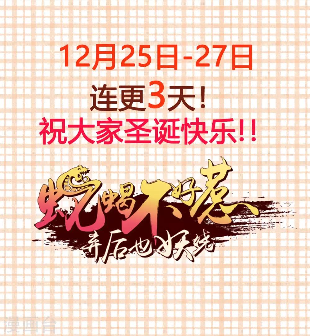 🍱蛇蝎不好惹：弃后也妖娆 第144话1 你们快走！ 第17页