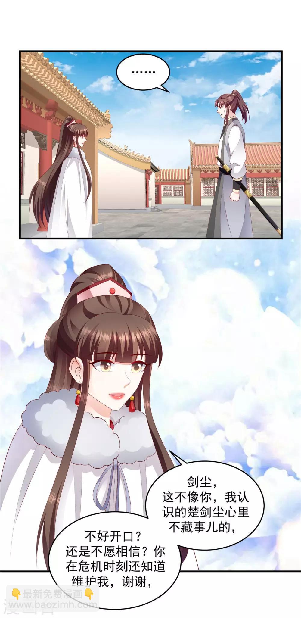 🍱蛇蝎不好惹：弃后也妖娆 第144话1 你们快走！ 第3页