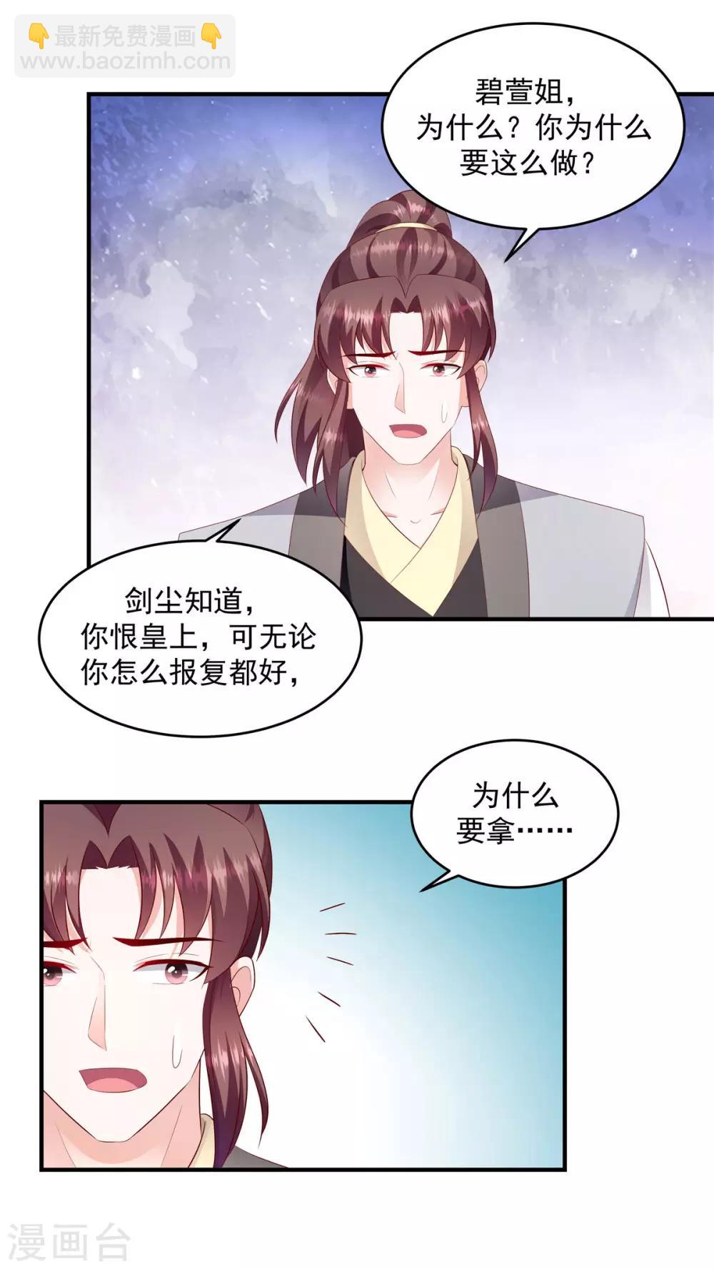 🍱蛇蝎不好惹：弃后也妖娆 第144话1 你们快走！ 第4页
