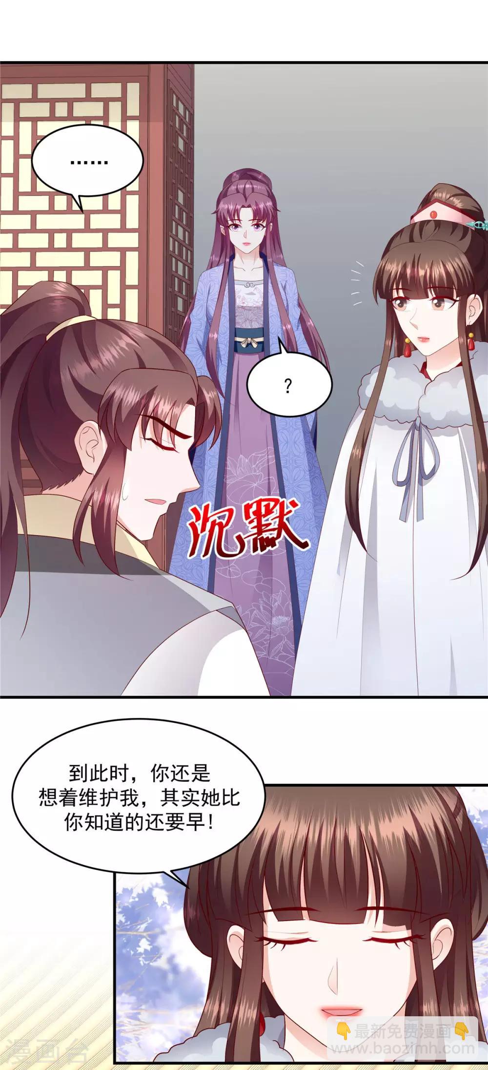🍱蛇蝎不好惹：弃后也妖娆 第144话1 你们快走！ 第5页