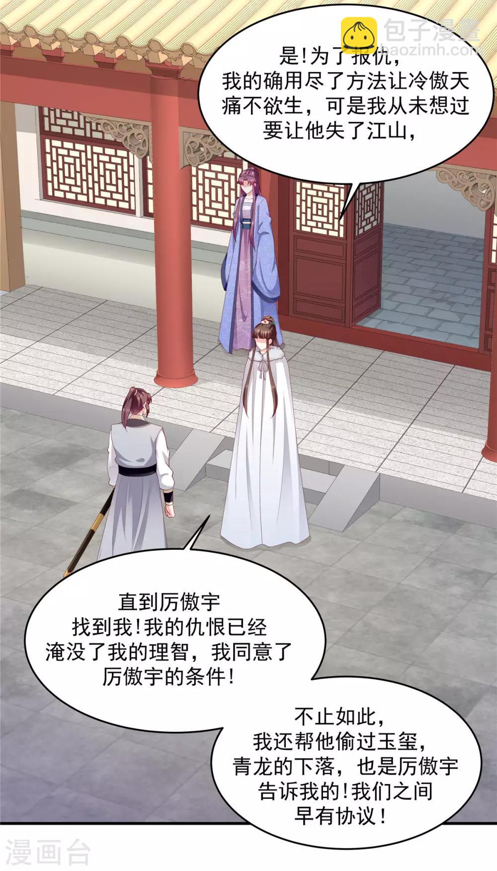 🍱蛇蝎不好惹：弃后也妖娆 第144话1 你们快走！ 第6页
