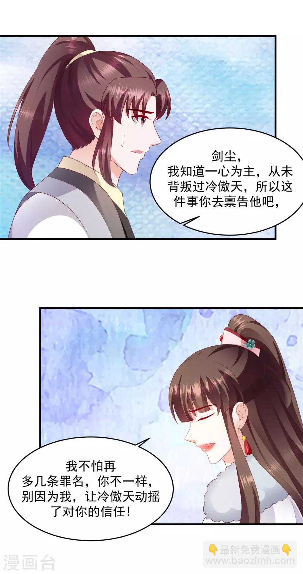 🍱蛇蝎不好惹：弃后也妖娆 第144话1 你们快走！ 第7页