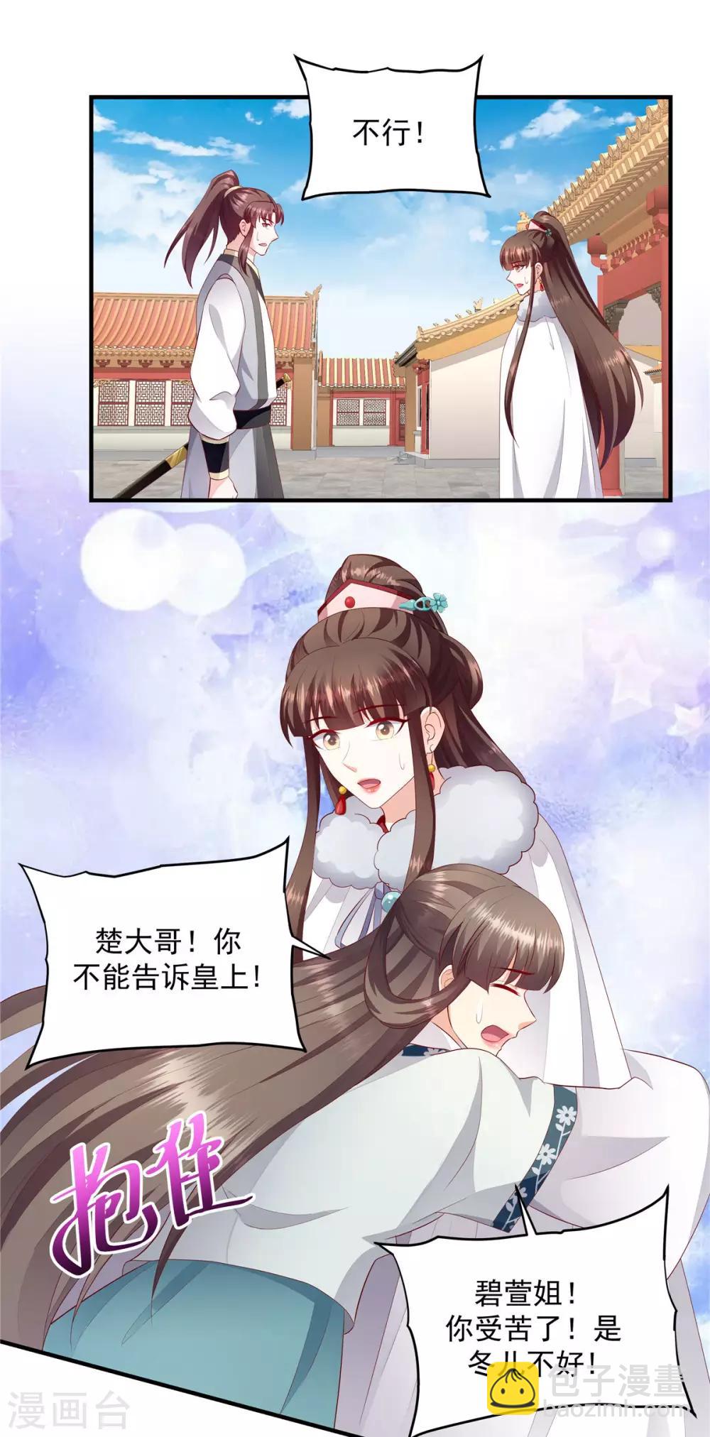 🍱蛇蝎不好惹：弃后也妖娆 第144话1 你们快走！ 第8页