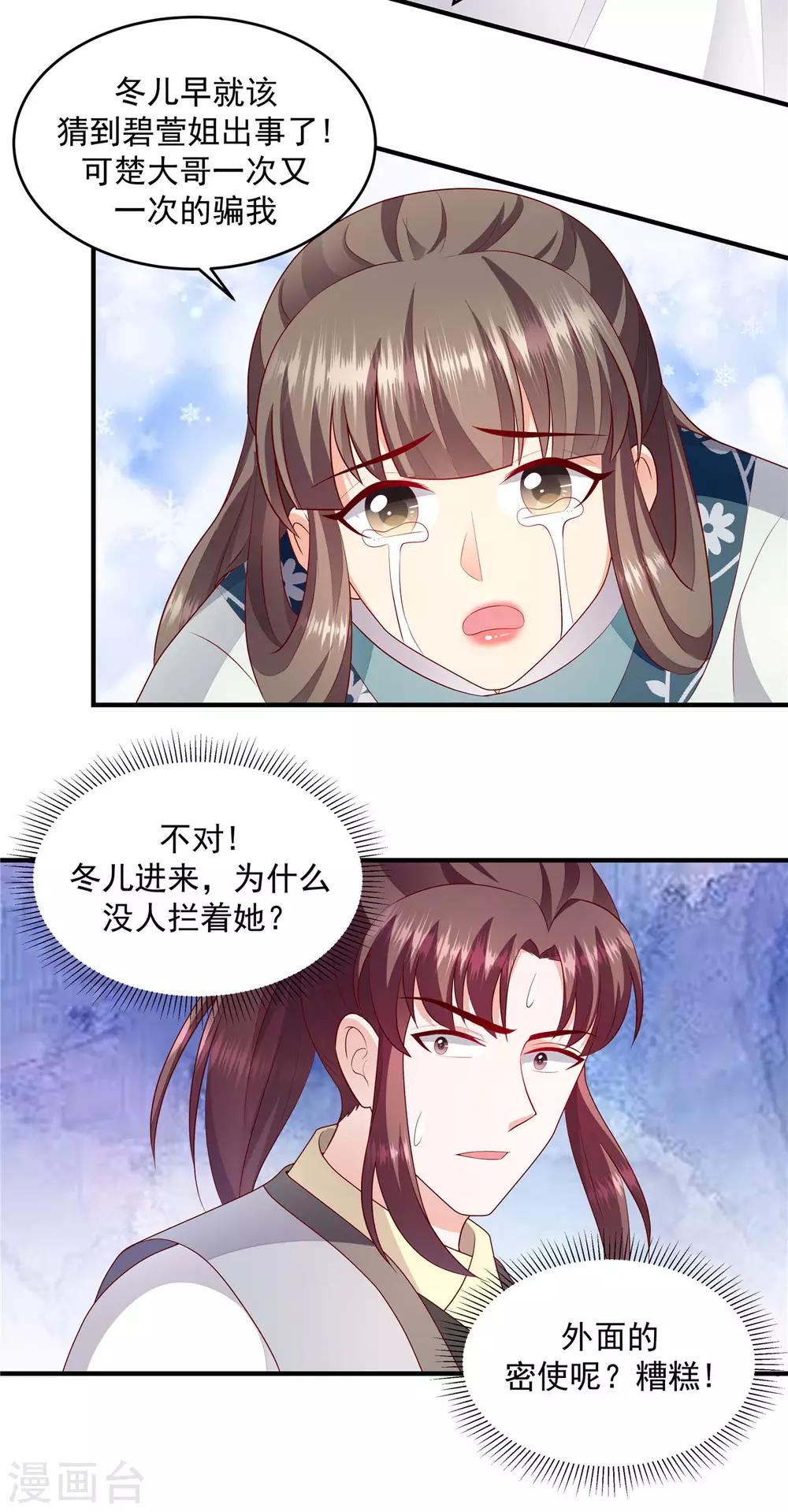 🍱蛇蝎不好惹：弃后也妖娆 第144话1 你们快走！ 第9页