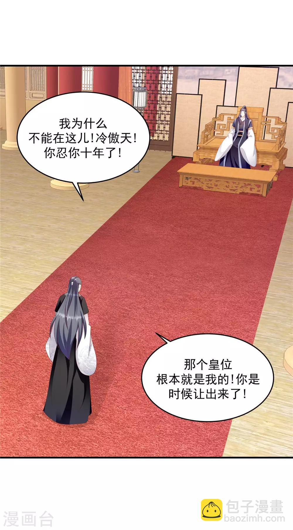 🍱蛇蝎不好惹：弃后也妖娆 第145话1 让出皇位 第10页