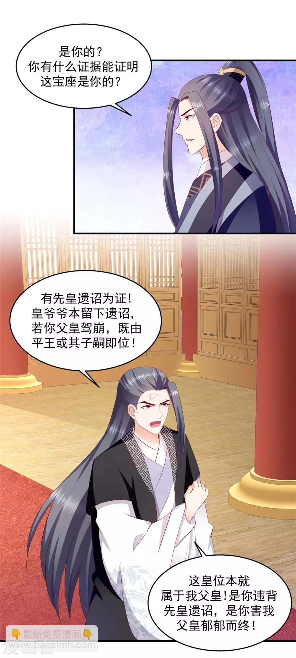 🍱蛇蝎不好惹：弃后也妖娆 第145话1 让出皇位 第11页
