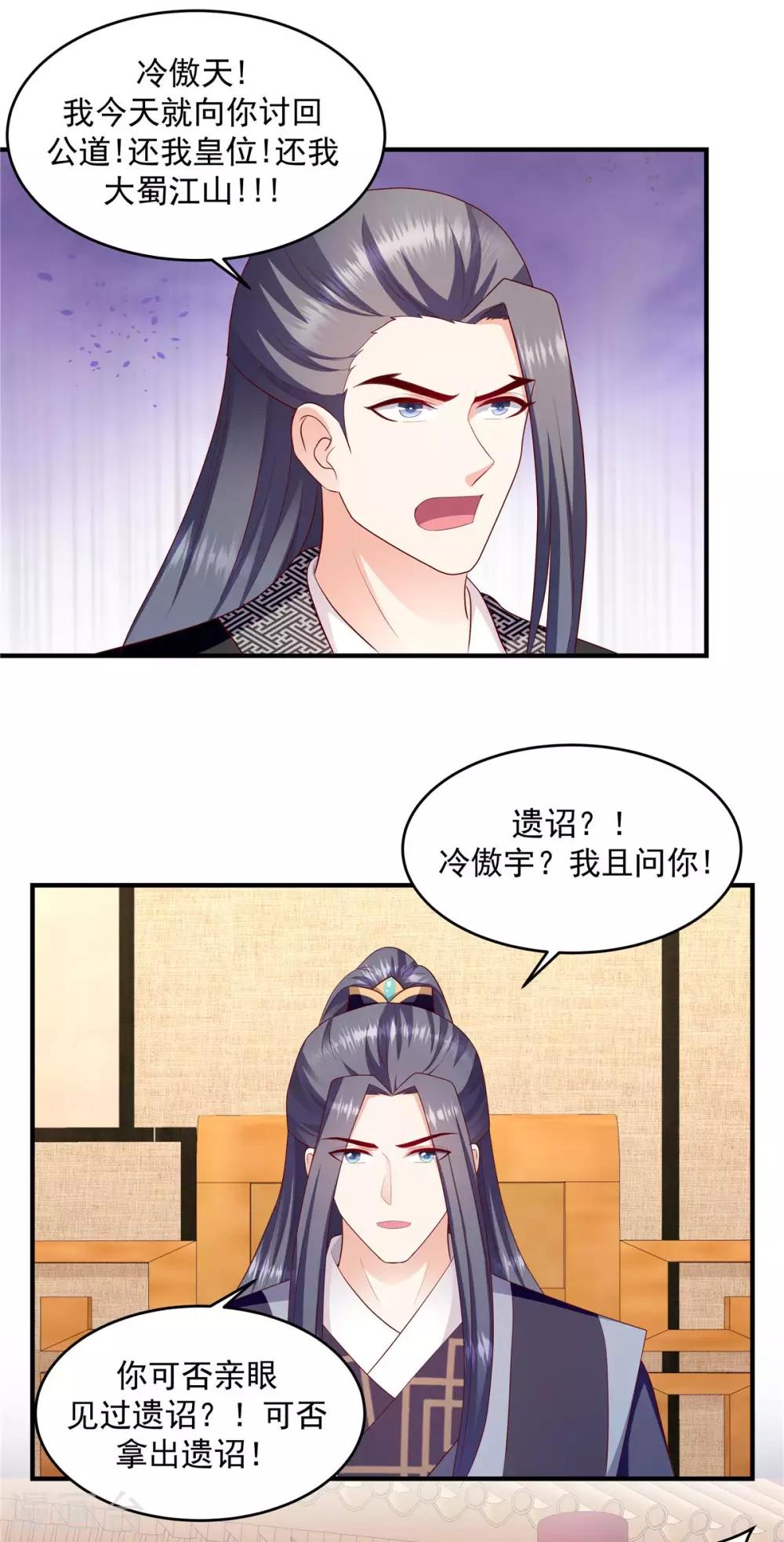 🍱蛇蝎不好惹：弃后也妖娆 第145话1 让出皇位 第12页