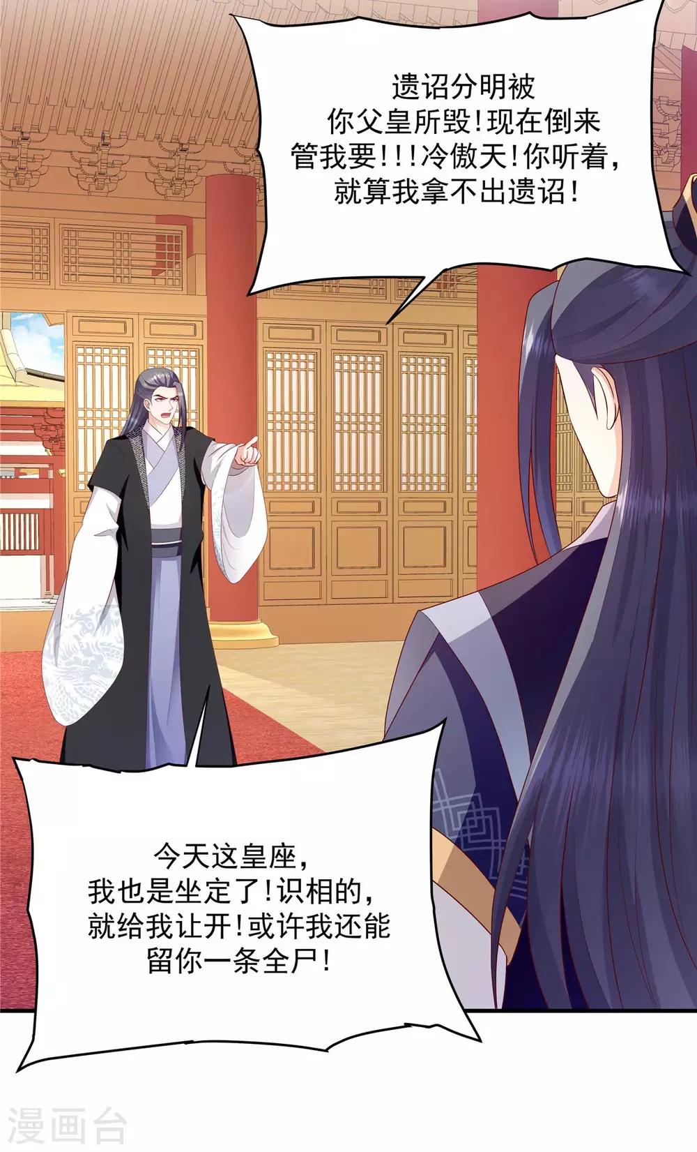 🍱蛇蝎不好惹：弃后也妖娆 第145话1 让出皇位 第13页