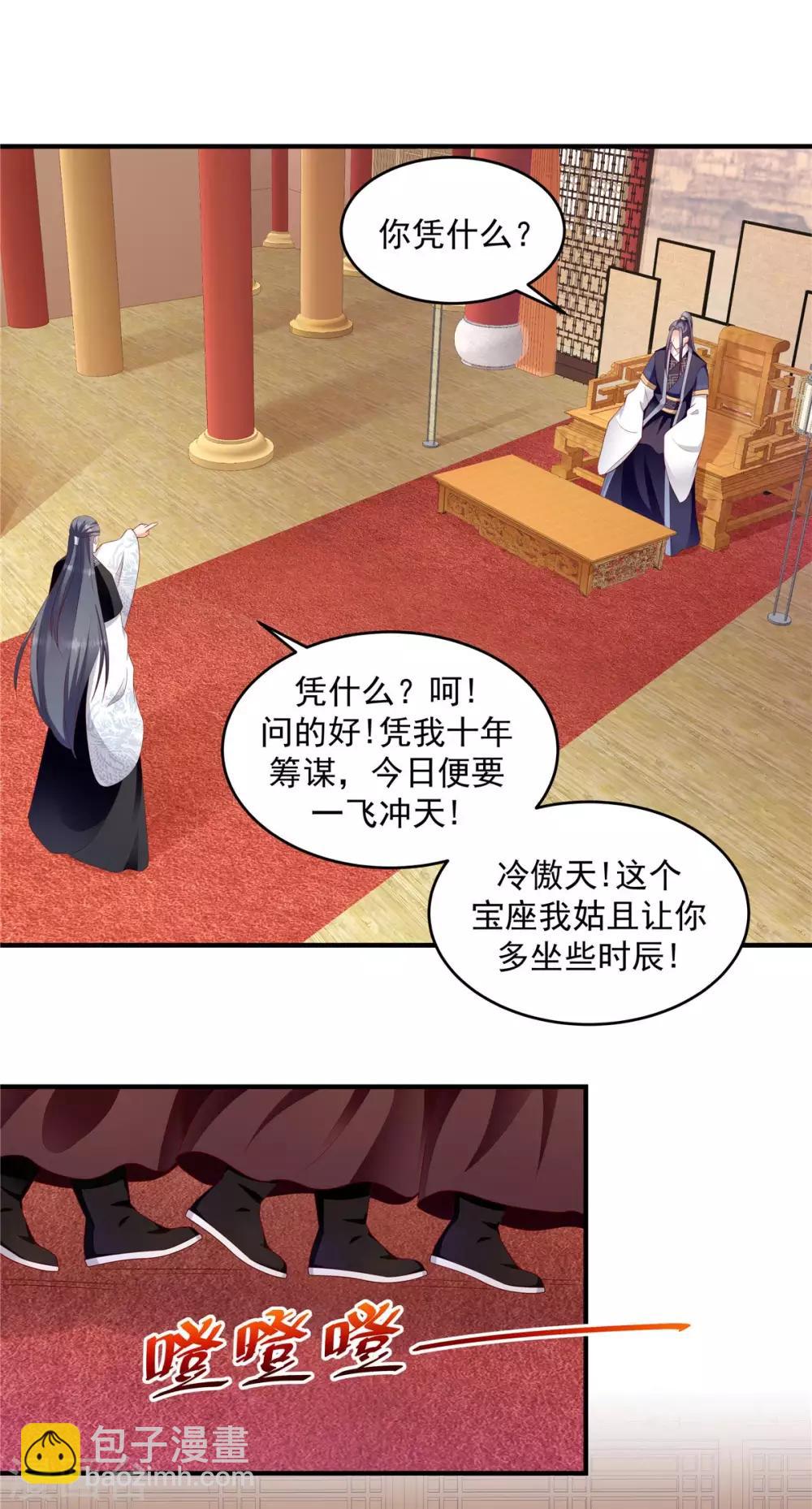 🍱蛇蝎不好惹：弃后也妖娆 第145话1 让出皇位 第14页