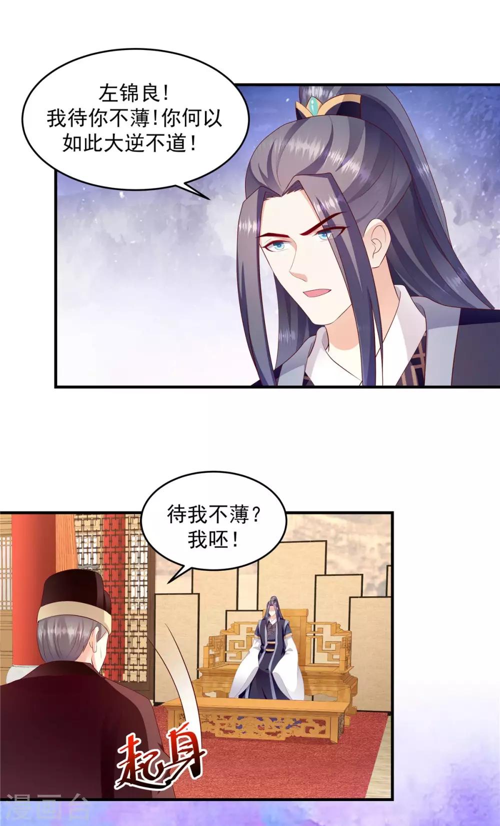 🍱蛇蝎不好惹：弃后也妖娆 第145话1 让出皇位 第17页