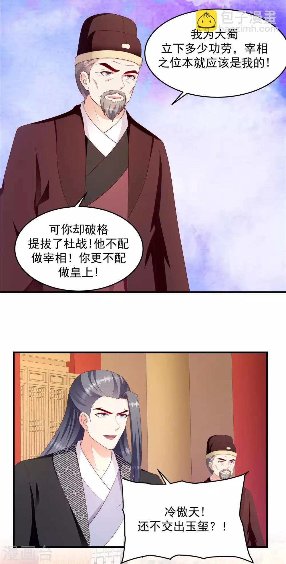 🍱蛇蝎不好惹：弃后也妖娆 第145话1 让出皇位 第18页
