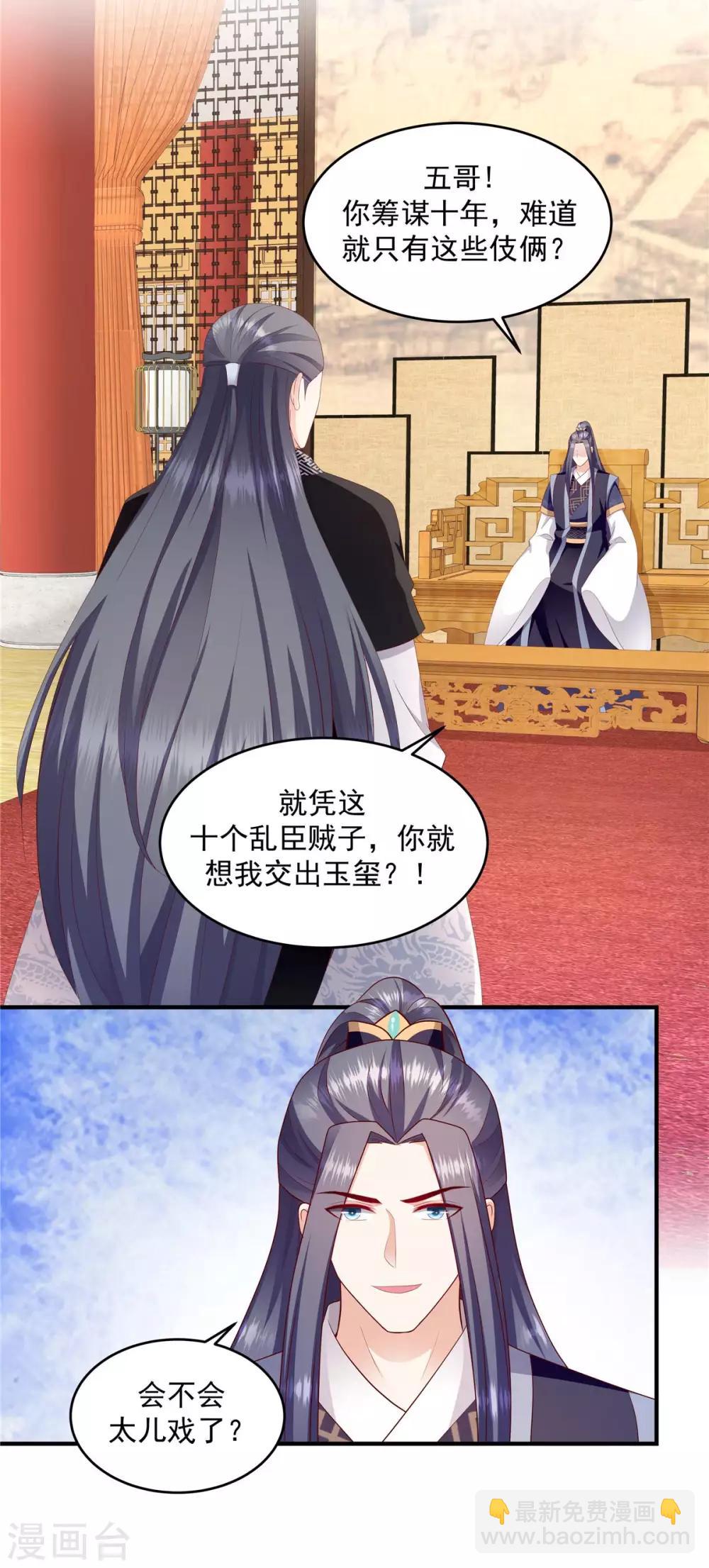 🍱蛇蝎不好惹：弃后也妖娆 第145话1 让出皇位 第19页
