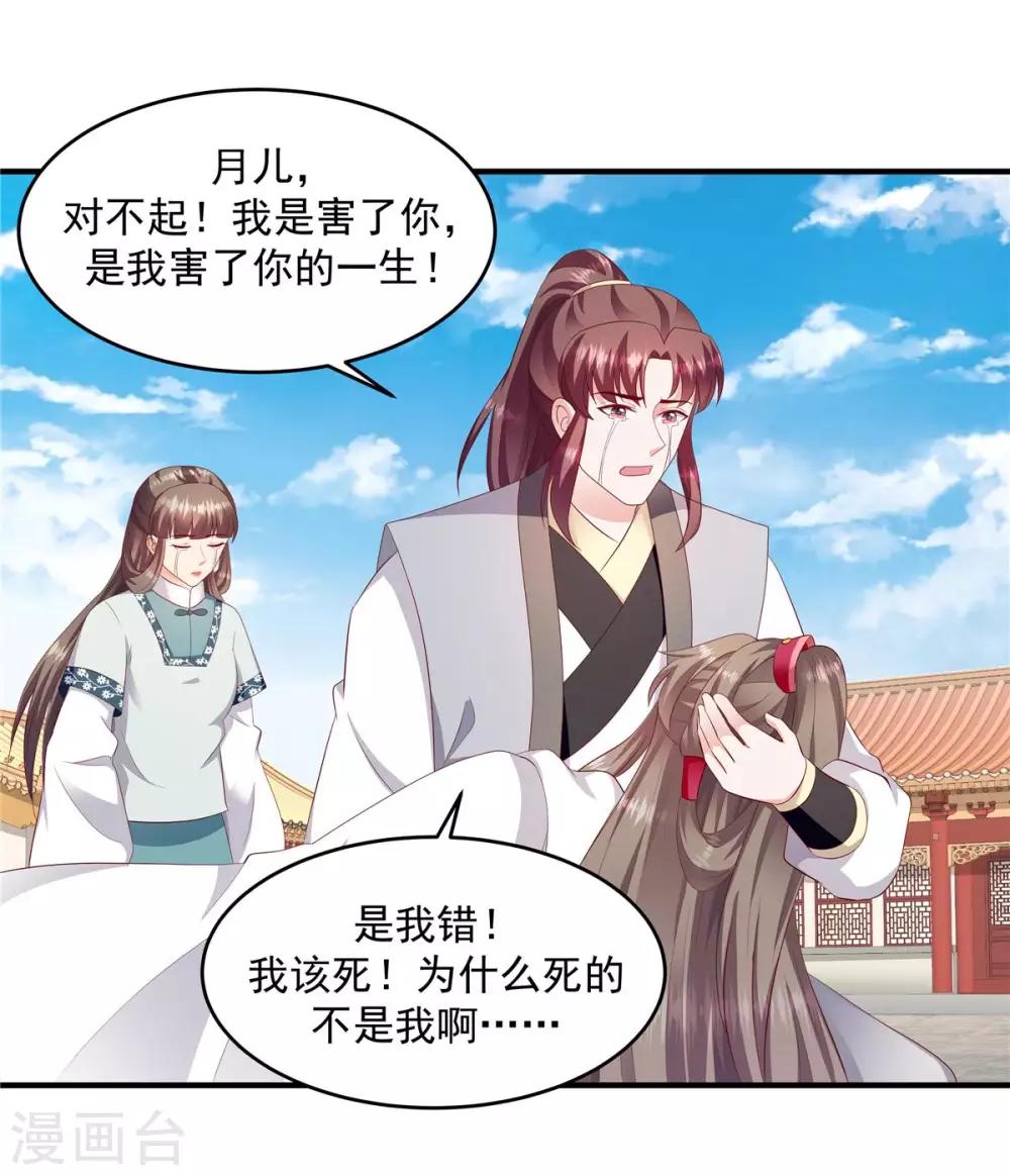 🍱蛇蝎不好惹：弃后也妖娆 第145话1 让出皇位 第2页