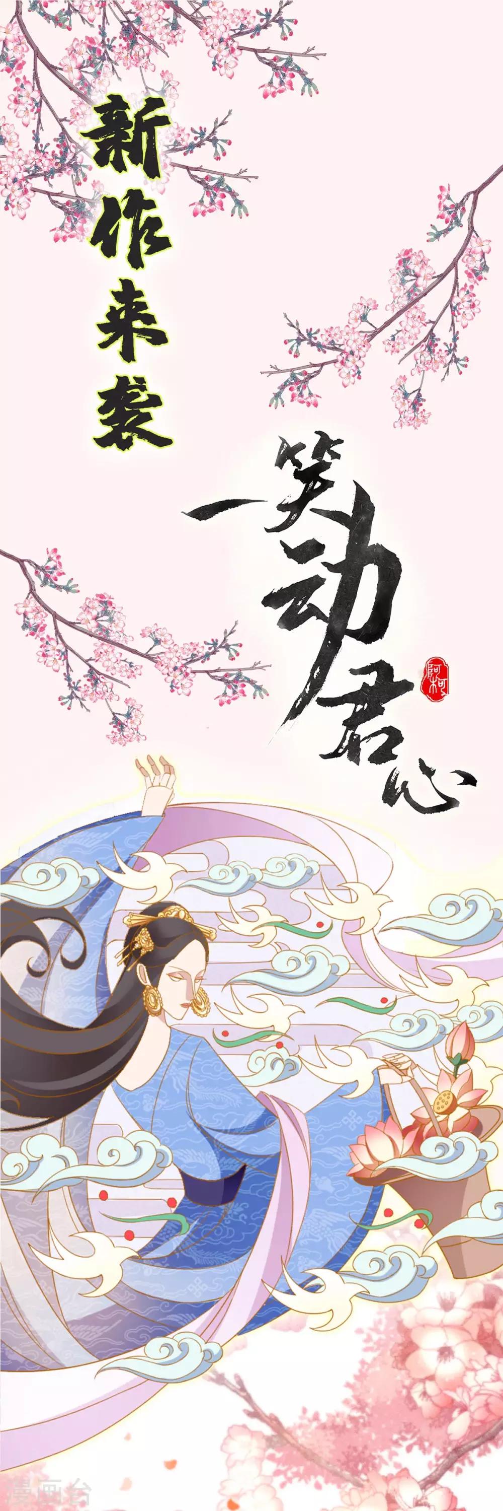 🍱蛇蝎不好惹：弃后也妖娆 第145话1 让出皇位 第20页