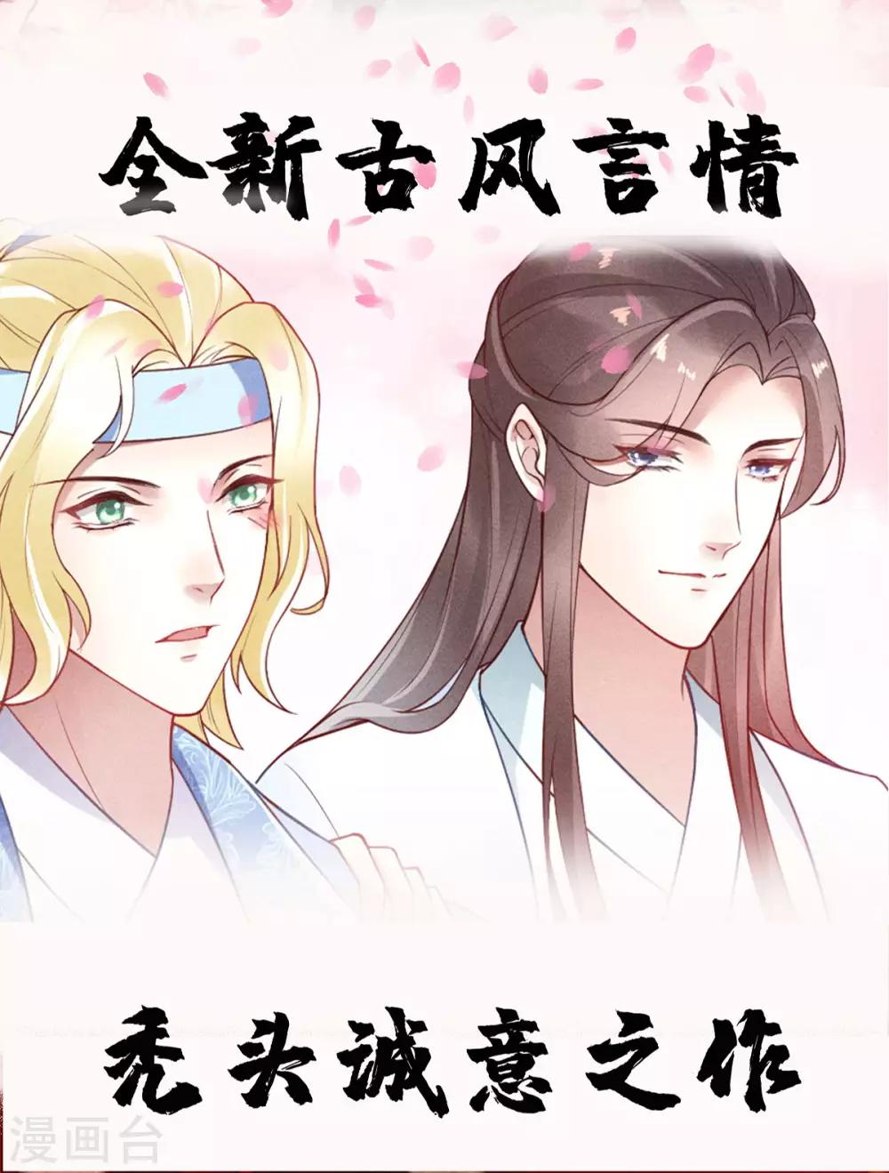 🍱蛇蝎不好惹：弃后也妖娆 第145话1 让出皇位 第22页
