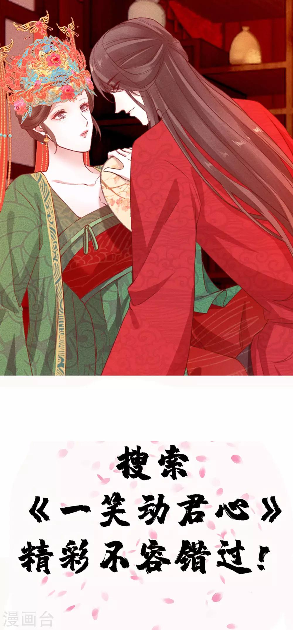 🍱蛇蝎不好惹：弃后也妖娆 第145话1 让出皇位 第23页