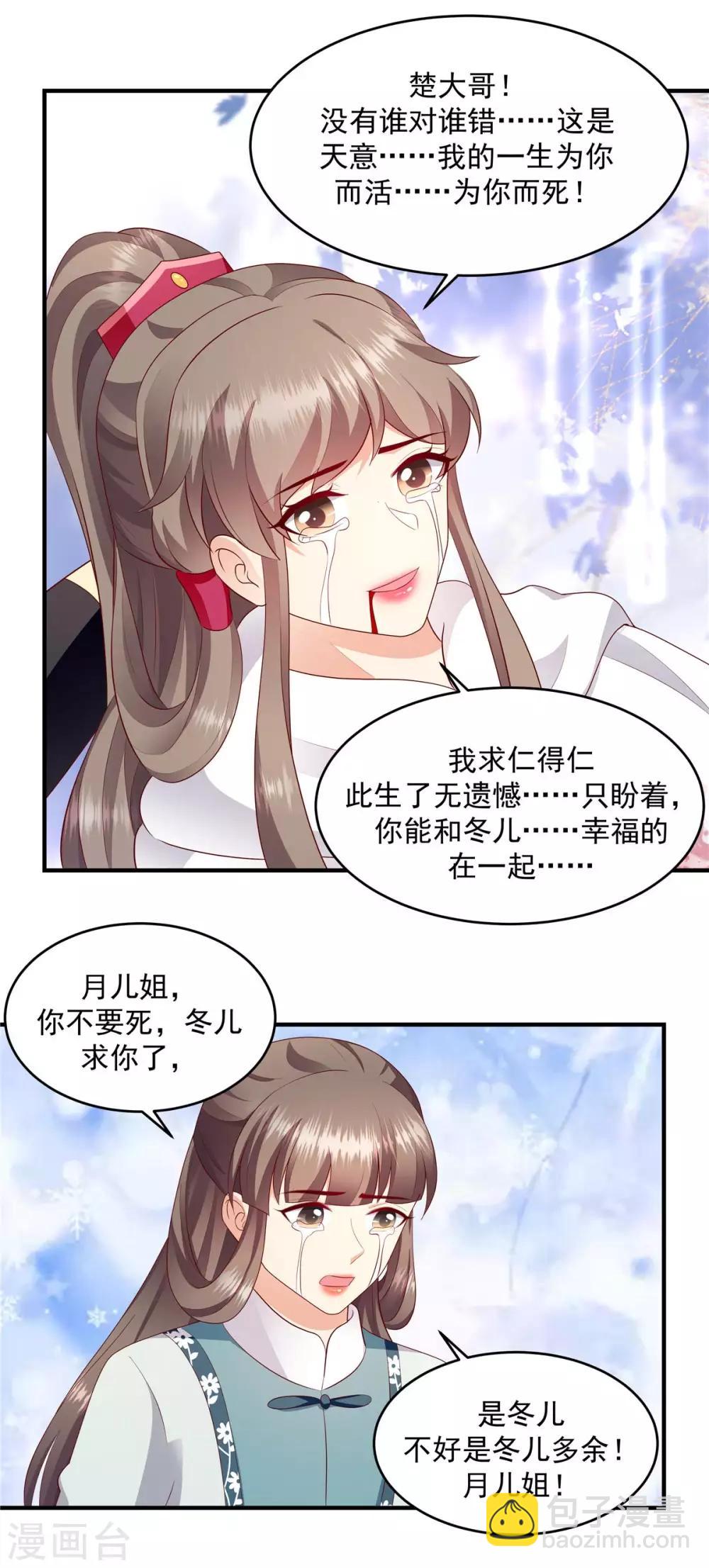 🍱蛇蝎不好惹：弃后也妖娆 第145话1 让出皇位 第3页