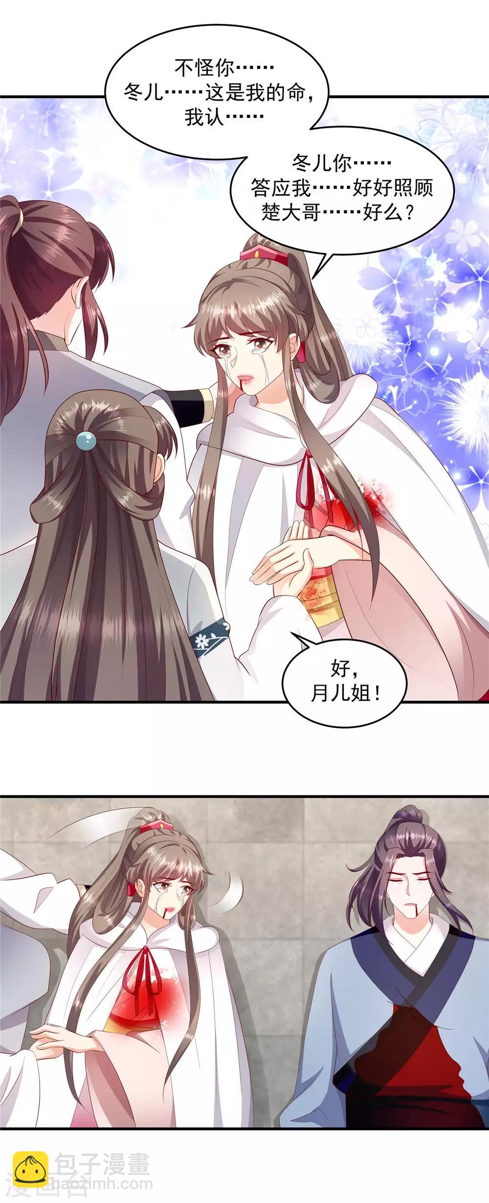 🍱蛇蝎不好惹：弃后也妖娆 第145话1 让出皇位 第4页