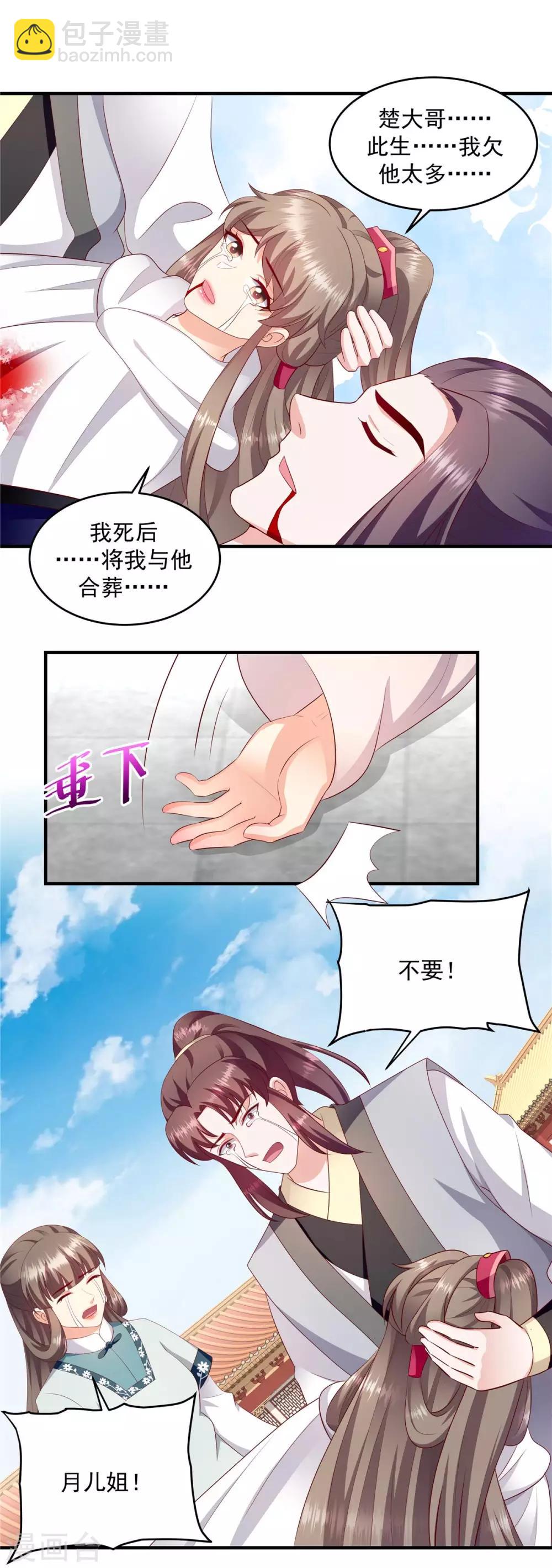 🍱蛇蝎不好惹：弃后也妖娆 第145话1 让出皇位 第5页