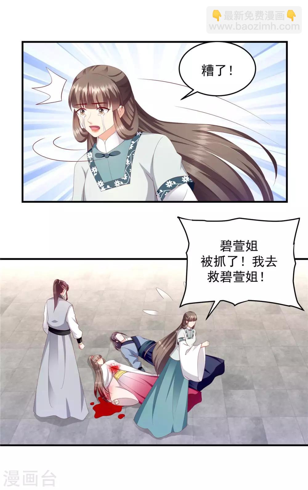 🍱蛇蝎不好惹：弃后也妖娆 第145话1 让出皇位 第6页
