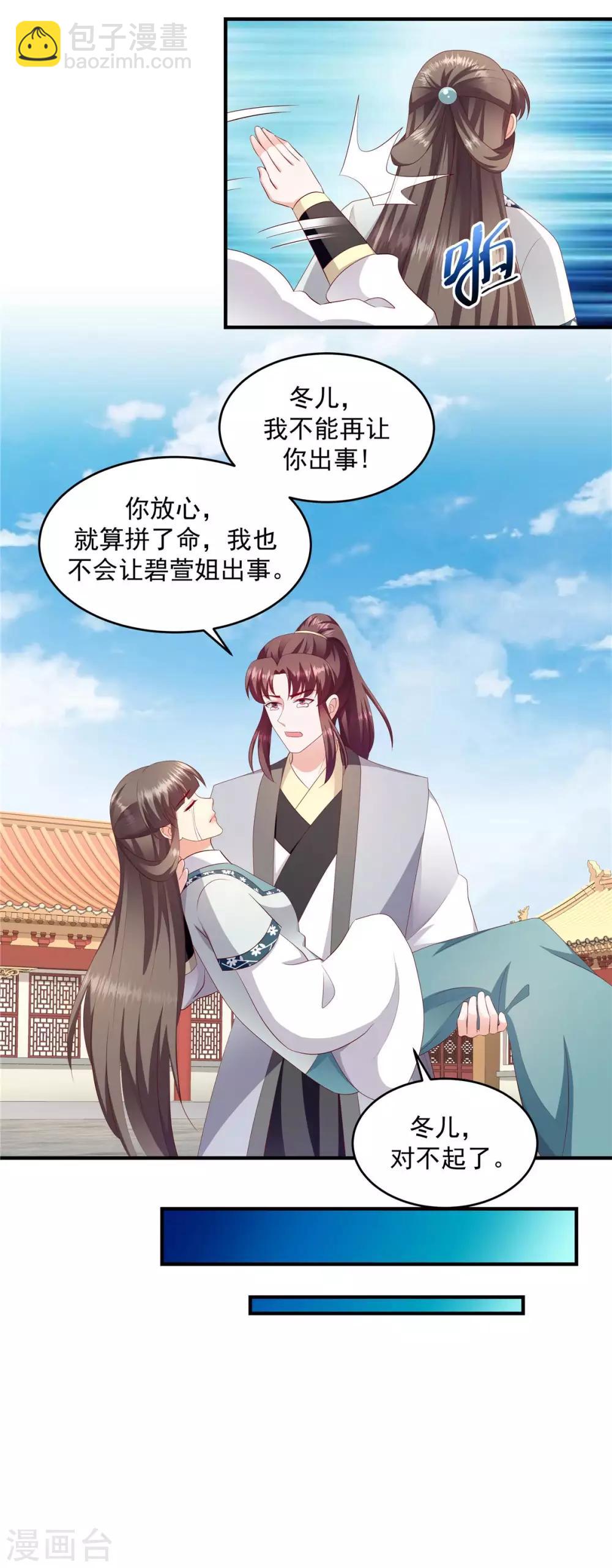 🍱蛇蝎不好惹：弃后也妖娆 第145话1 让出皇位 第7页