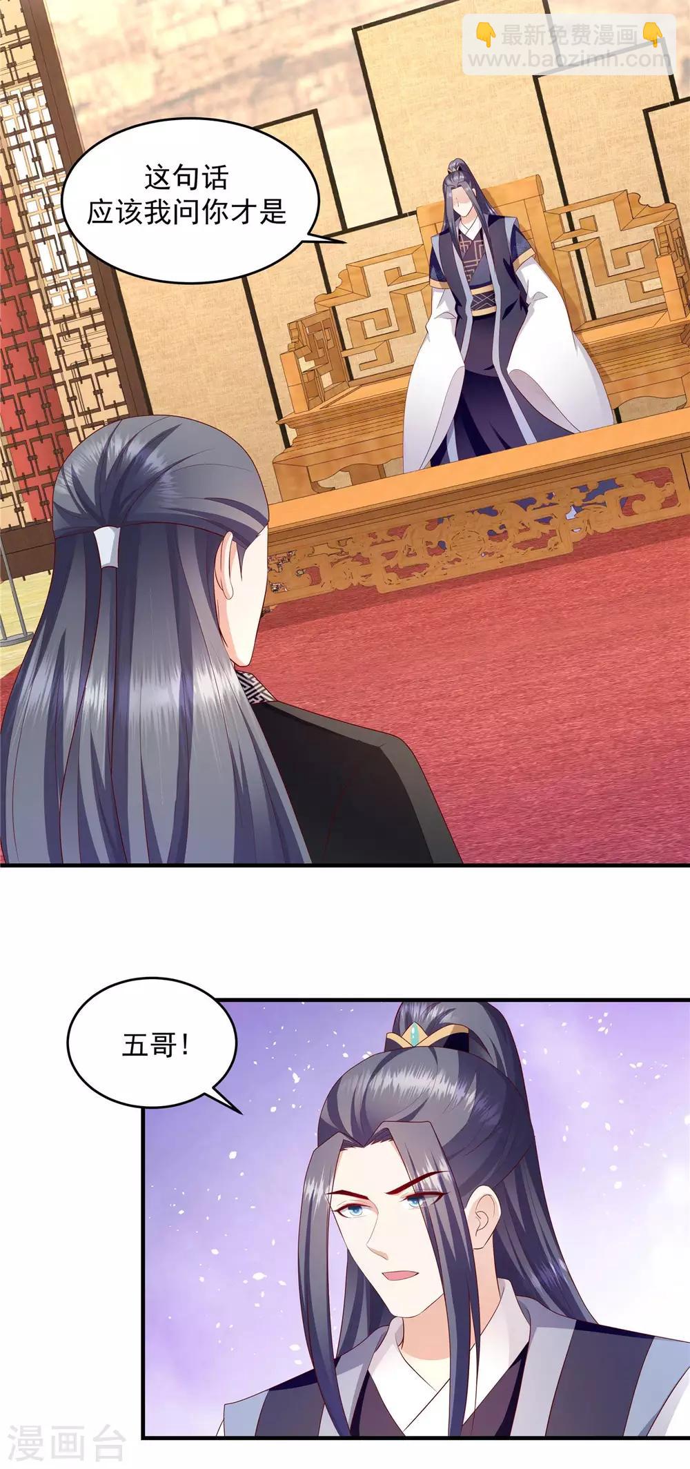🍱蛇蝎不好惹：弃后也妖娆 第145话1 让出皇位 第9页
