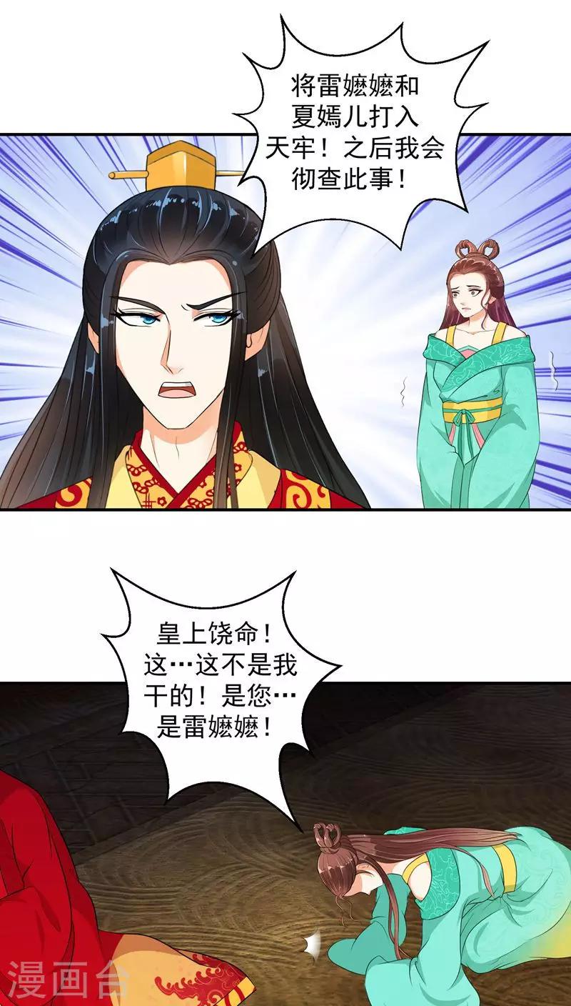🍱蛇蝎不好惹：弃后也妖娆 第16话1 这一局，碧萱胜！ 第1页