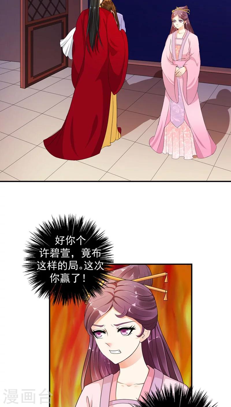 🍱蛇蝎不好惹：弃后也妖娆 第16话1 这一局，碧萱胜！ 第12页