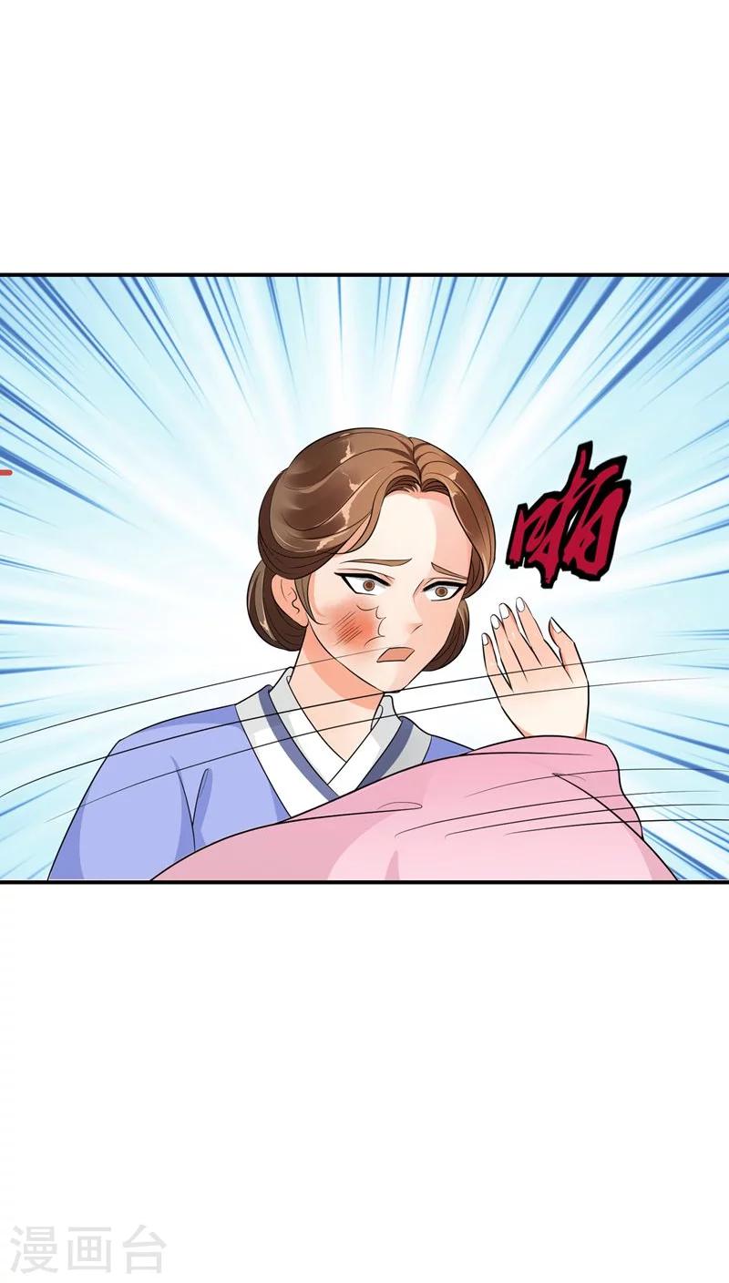 🍱蛇蝎不好惹：弃后也妖娆 第16话1 这一局，碧萱胜！ 第14页