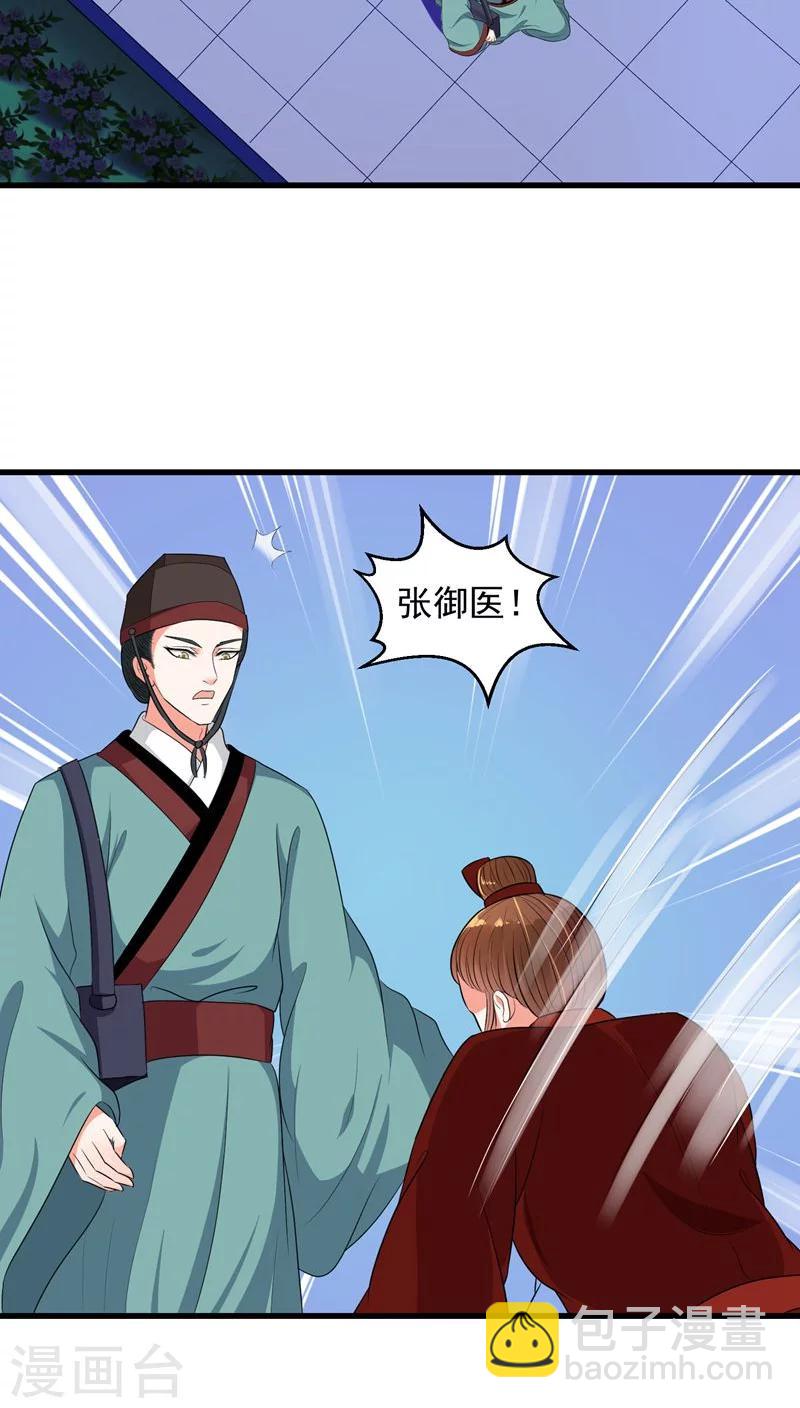 🍱蛇蝎不好惹：弃后也妖娆 第16话1 这一局，碧萱胜！ 第19页