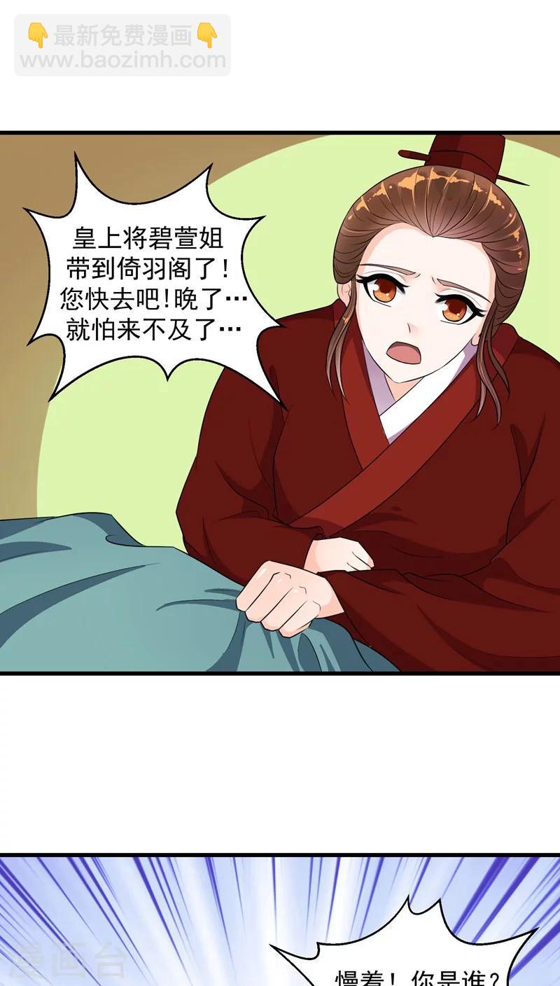 🍱蛇蝎不好惹：弃后也妖娆 第16话1 这一局，碧萱胜！ 第20页