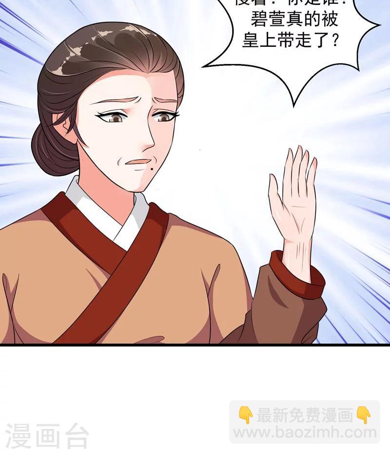 🍱蛇蝎不好惹：弃后也妖娆 第16话1 这一局，碧萱胜！ 第21页