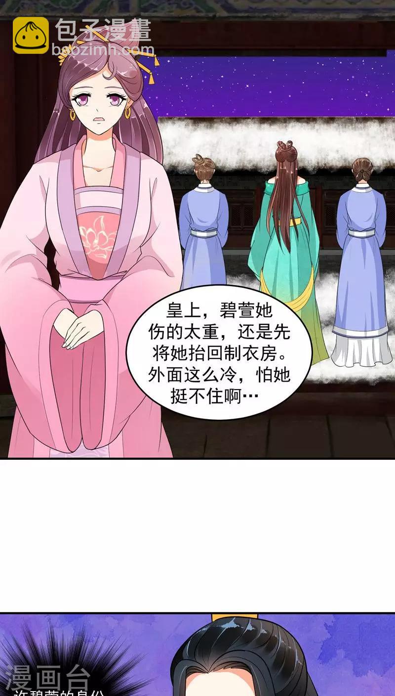 🍱蛇蝎不好惹：弃后也妖娆 第16话1 这一局，碧萱胜！ 第5页