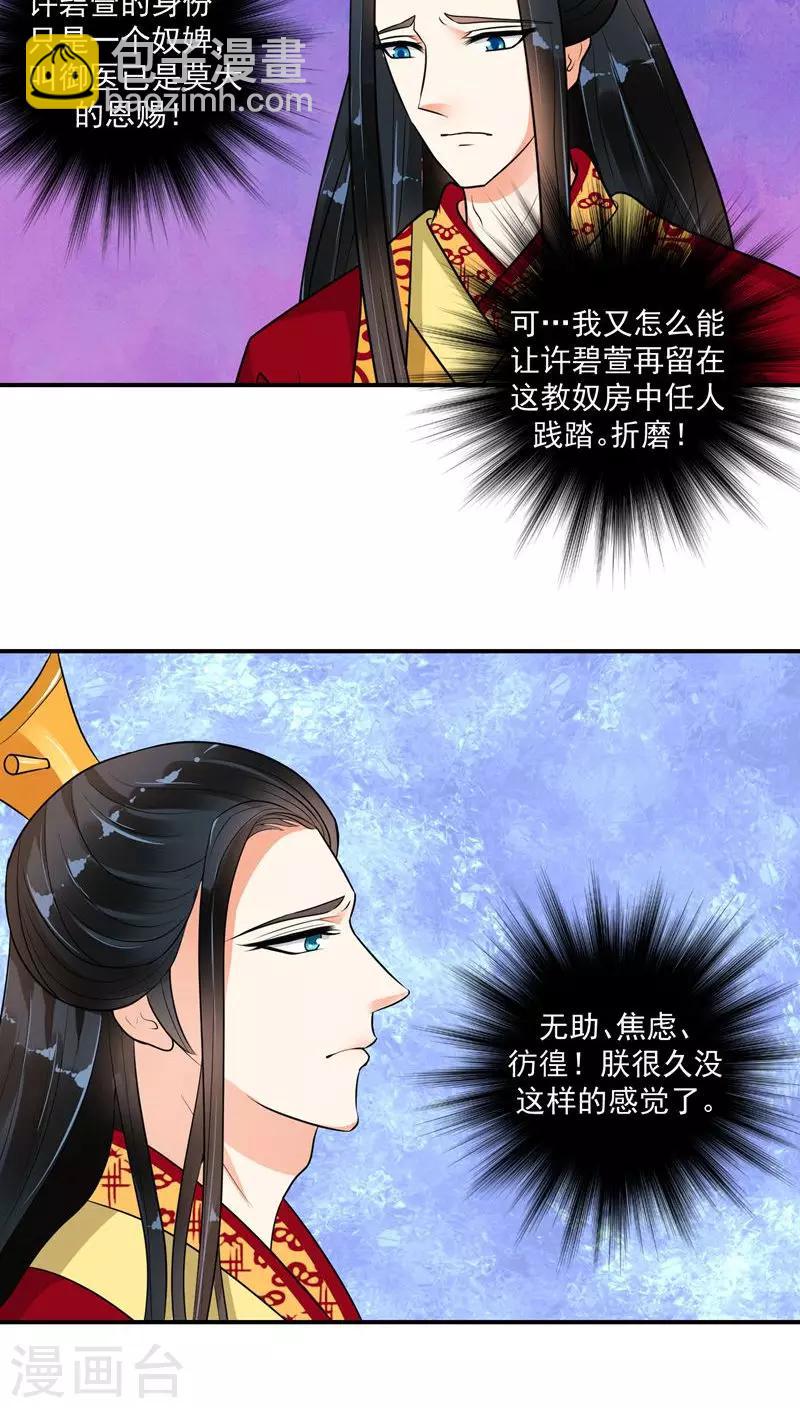 🍱蛇蝎不好惹：弃后也妖娆 第16话1 这一局，碧萱胜！ 第6页