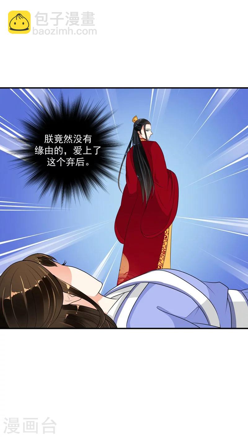 🍱蛇蝎不好惹：弃后也妖娆 第16话1 这一局，碧萱胜！ 第7页