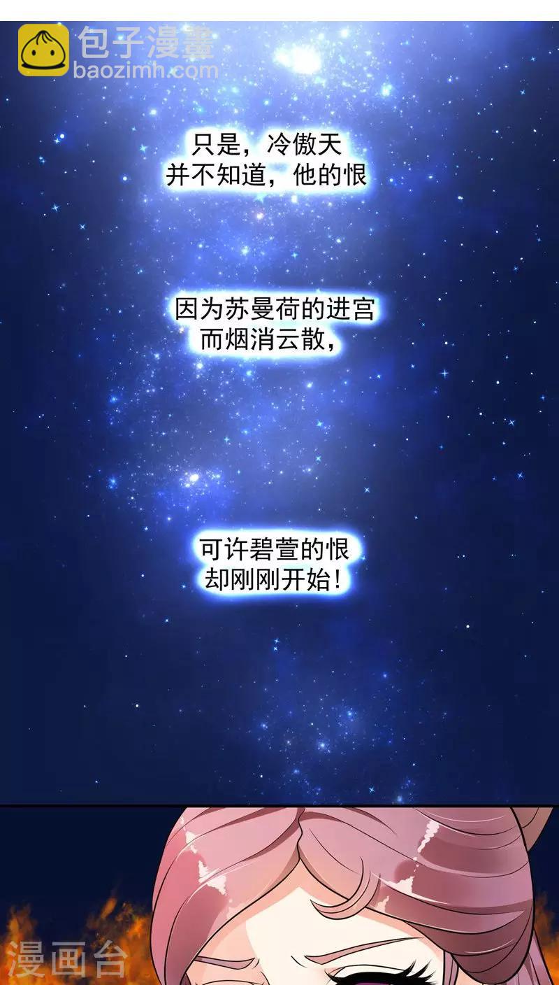 🍱蛇蝎不好惹：弃后也妖娆 第16话1 这一局，碧萱胜！ 第8页