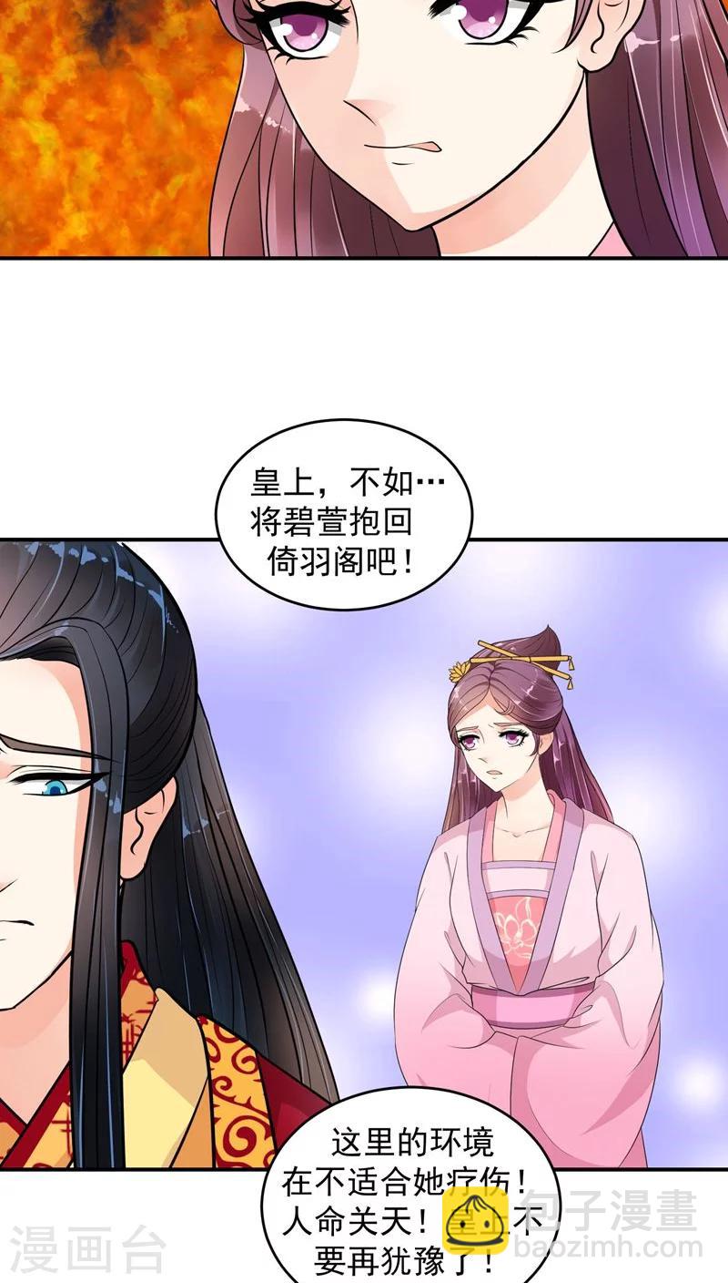 🍱蛇蝎不好惹：弃后也妖娆 第16话1 这一局，碧萱胜！ 第9页