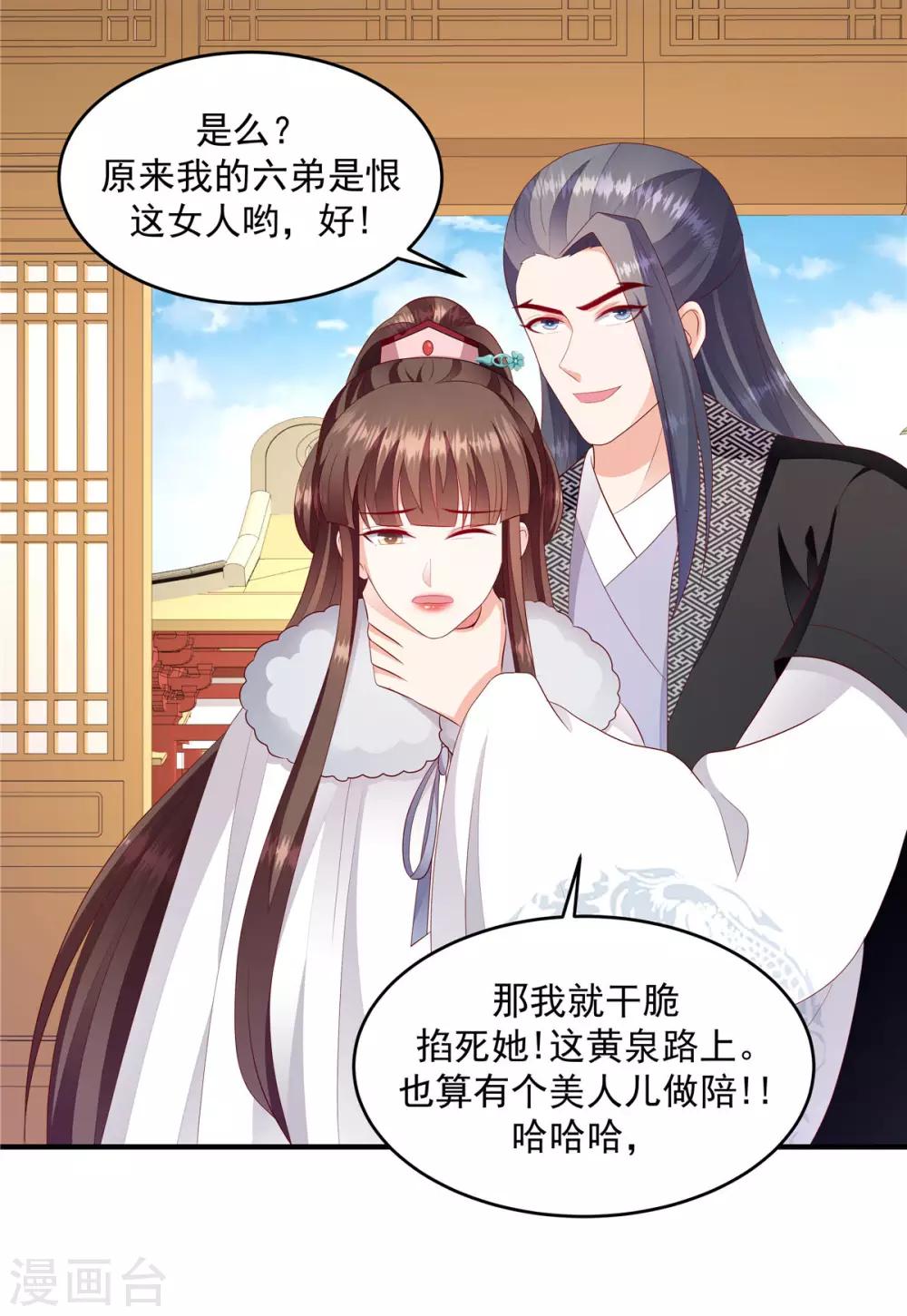 🍱蛇蝎不好惹：弃后也妖娆 第146话1 万里河山不及你 第10页