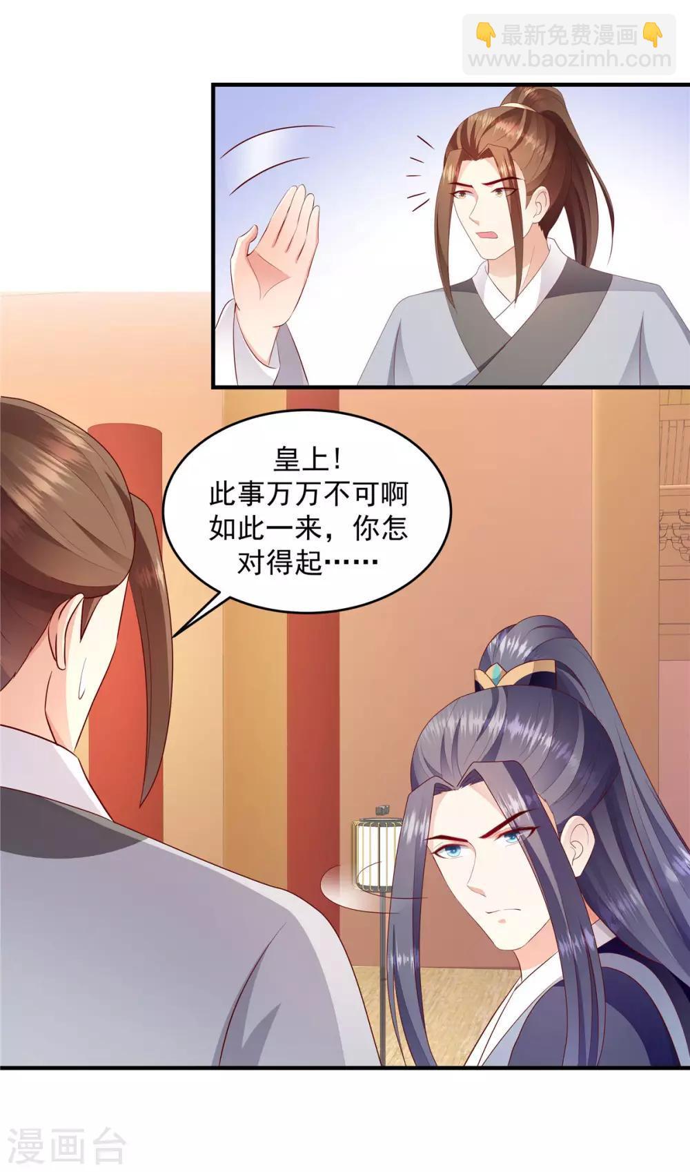 🍱蛇蝎不好惹：弃后也妖娆 第146话1 万里河山不及你 第11页