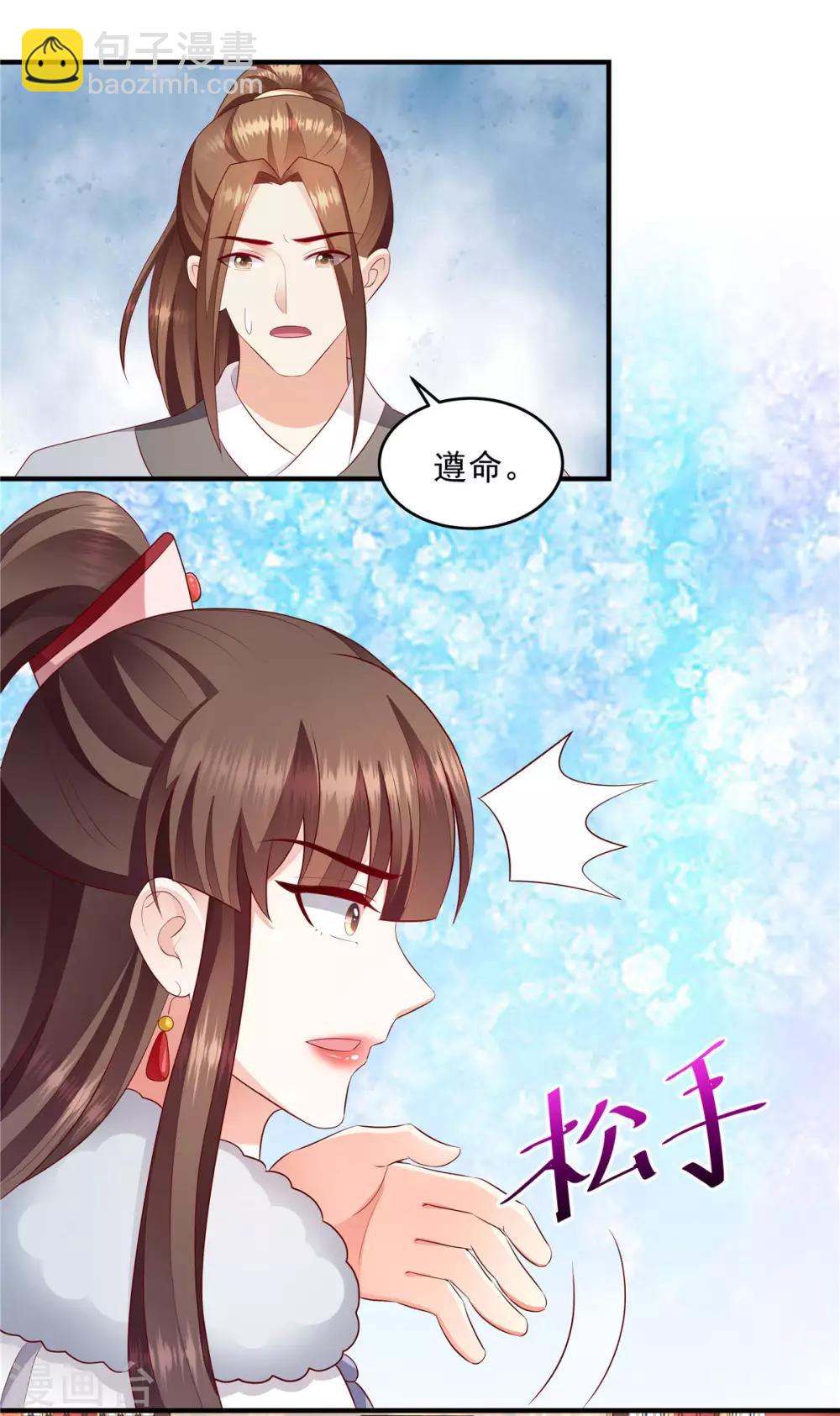 🍱蛇蝎不好惹：弃后也妖娆 第146话1 万里河山不及你 第12页
