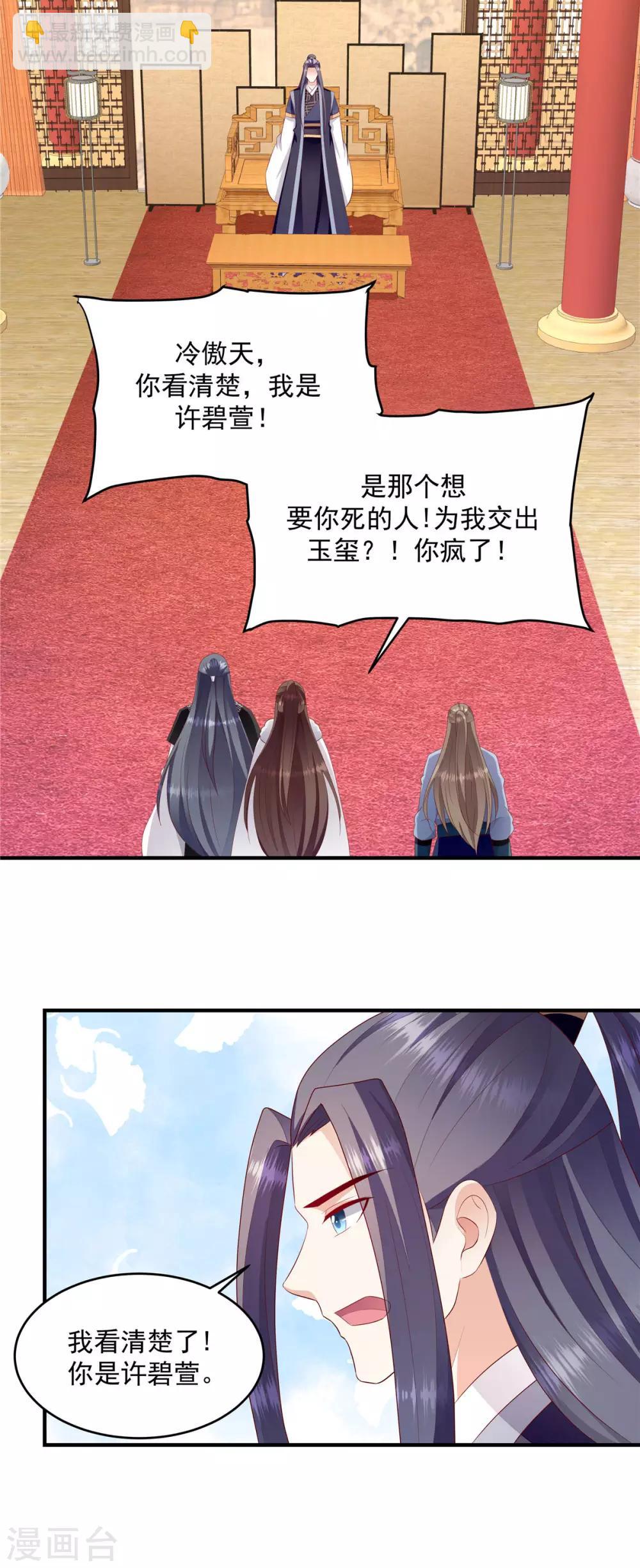 🍱蛇蝎不好惹：弃后也妖娆 第146话1 万里河山不及你 第13页
