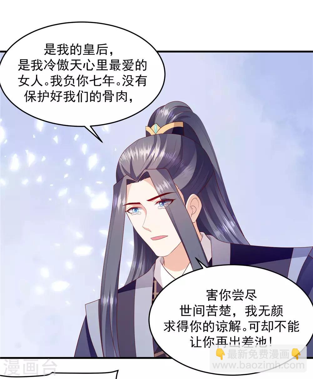 🍱蛇蝎不好惹：弃后也妖娆 第146话1 万里河山不及你 第14页