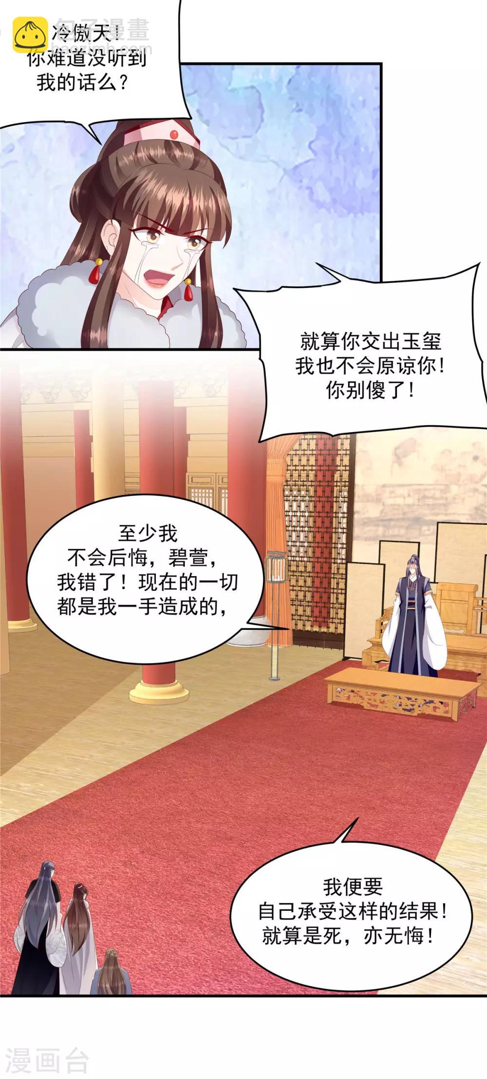 🍱蛇蝎不好惹：弃后也妖娆 第146话1 万里河山不及你 第15页