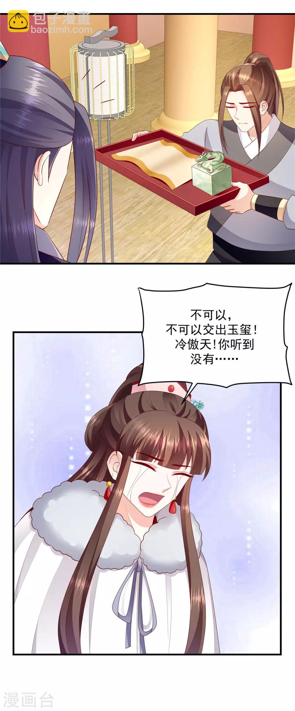 🍱蛇蝎不好惹：弃后也妖娆 第146话1 万里河山不及你 第16页